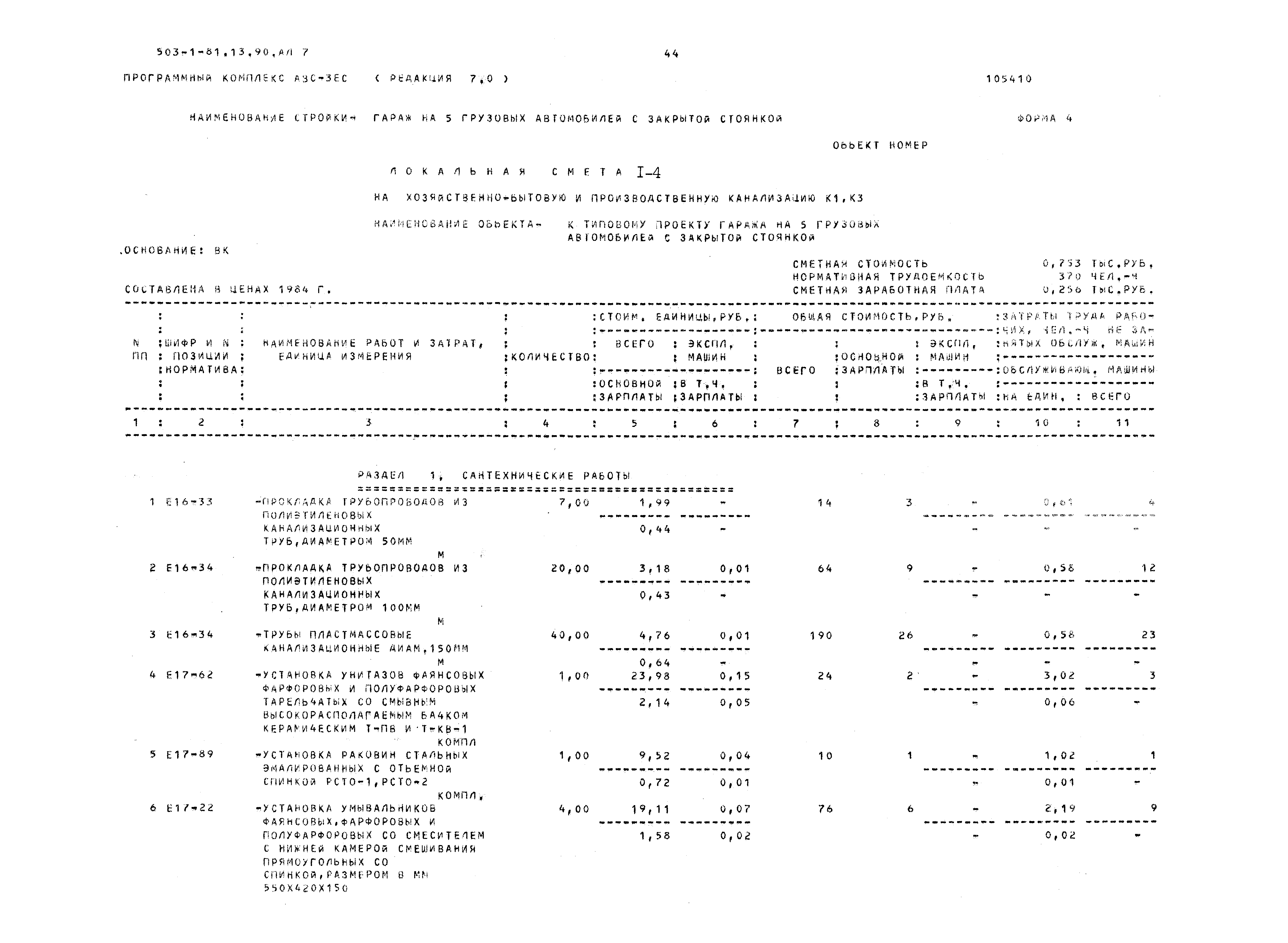 Типовой проект 503-1-81.13.90