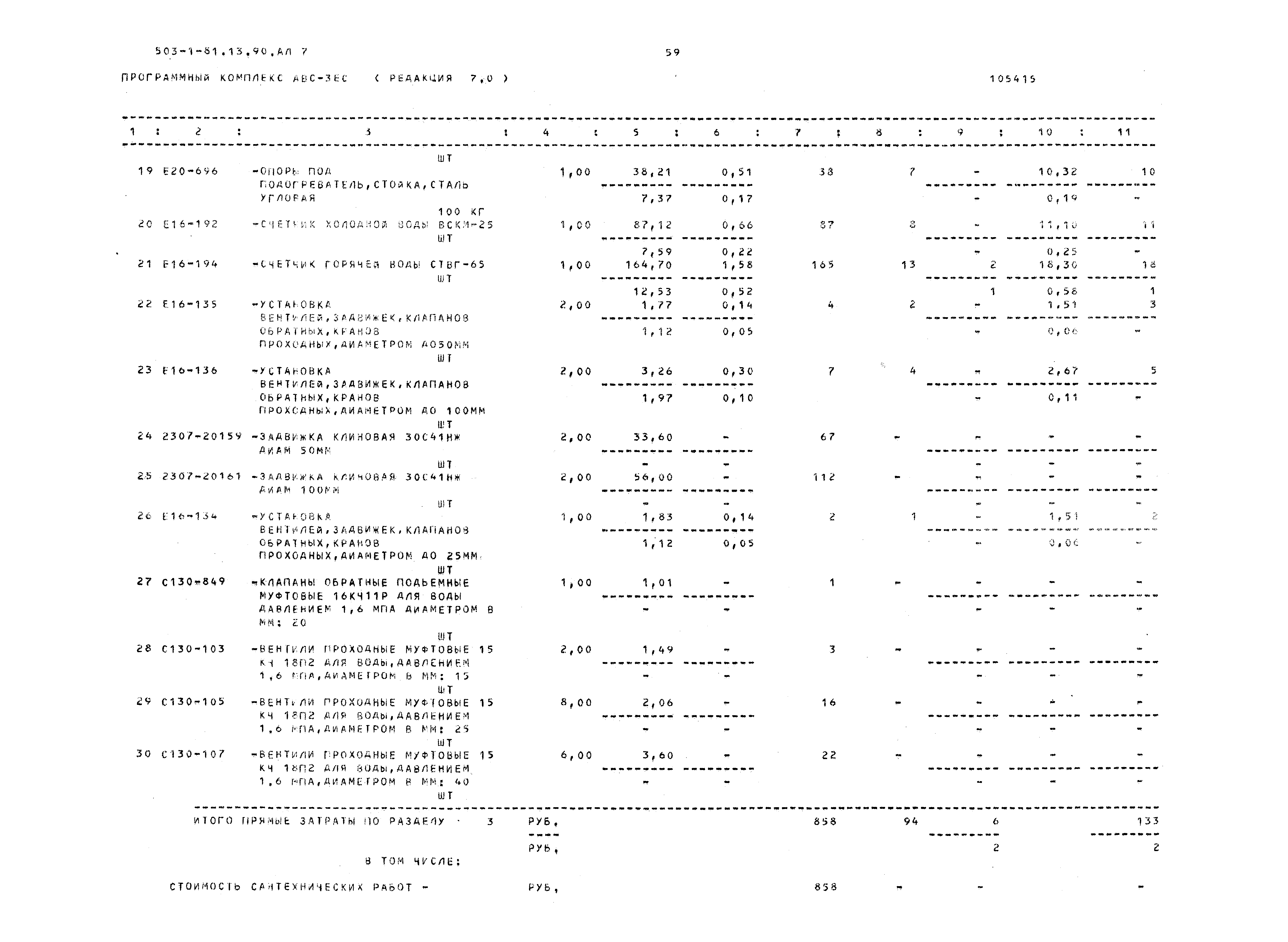 Типовой проект 503-1-81.13.90