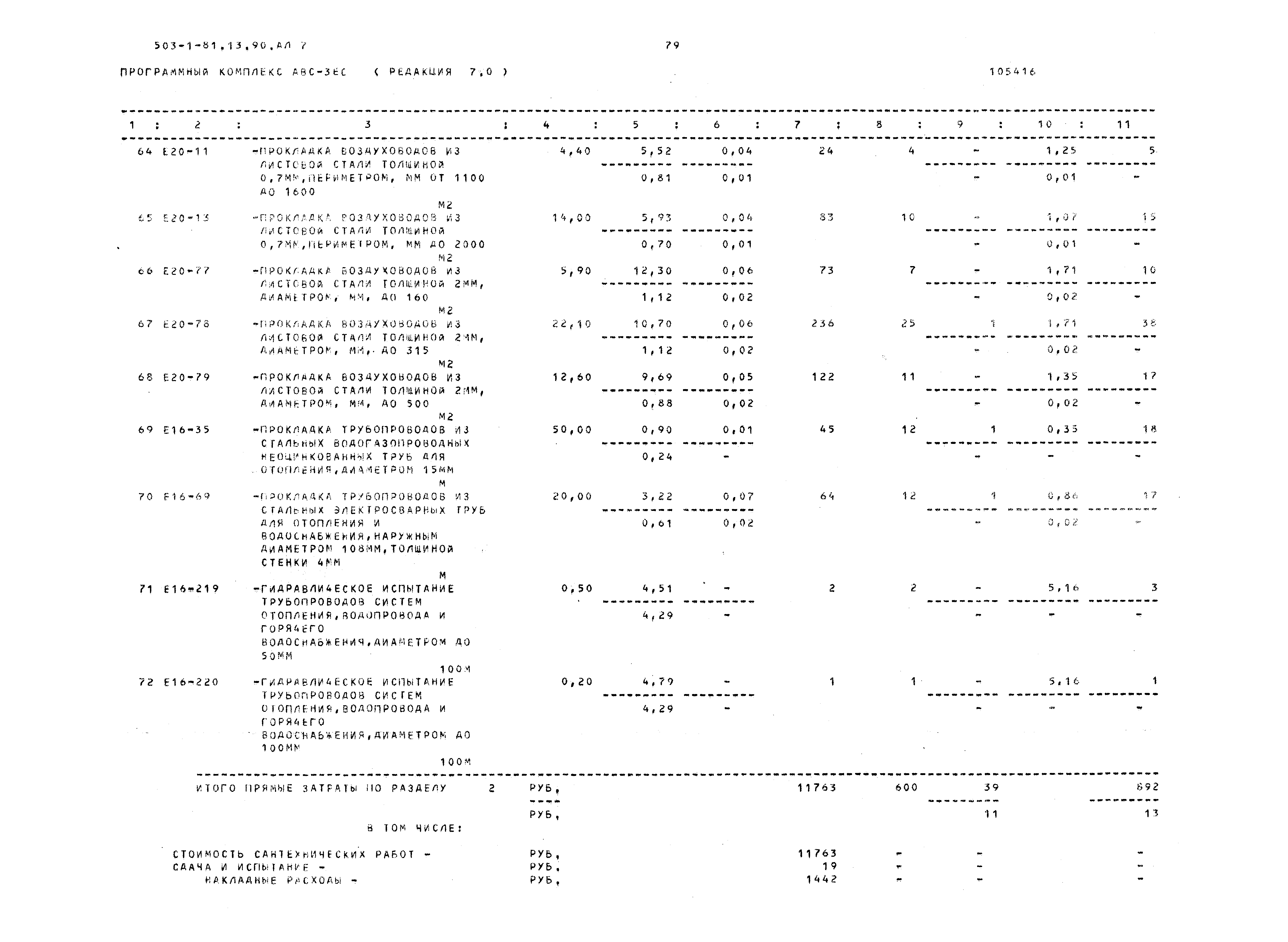Типовой проект 503-1-81.13.90