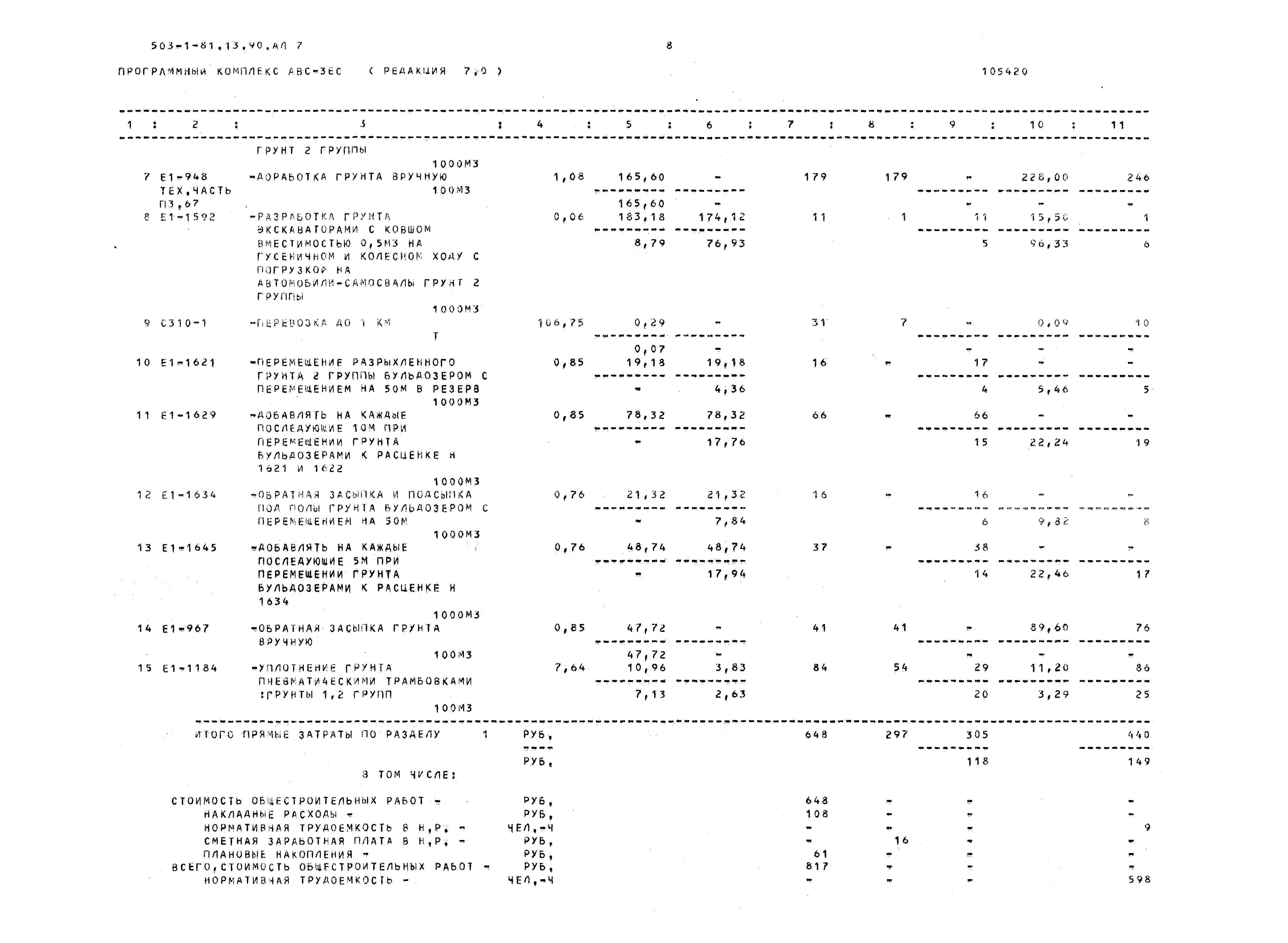 Типовой проект 503-1-81.13.90