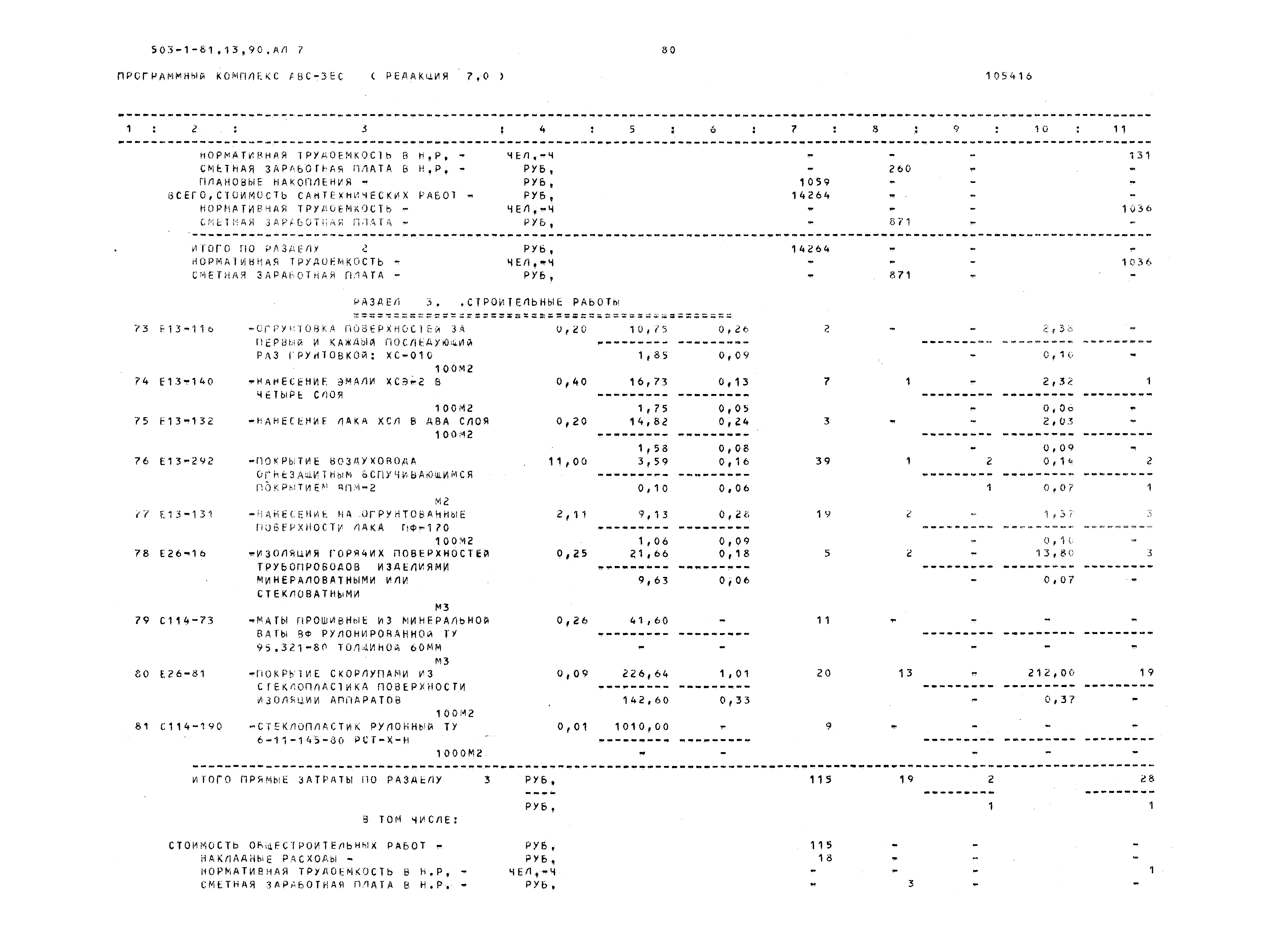 Типовой проект 503-1-81.13.90