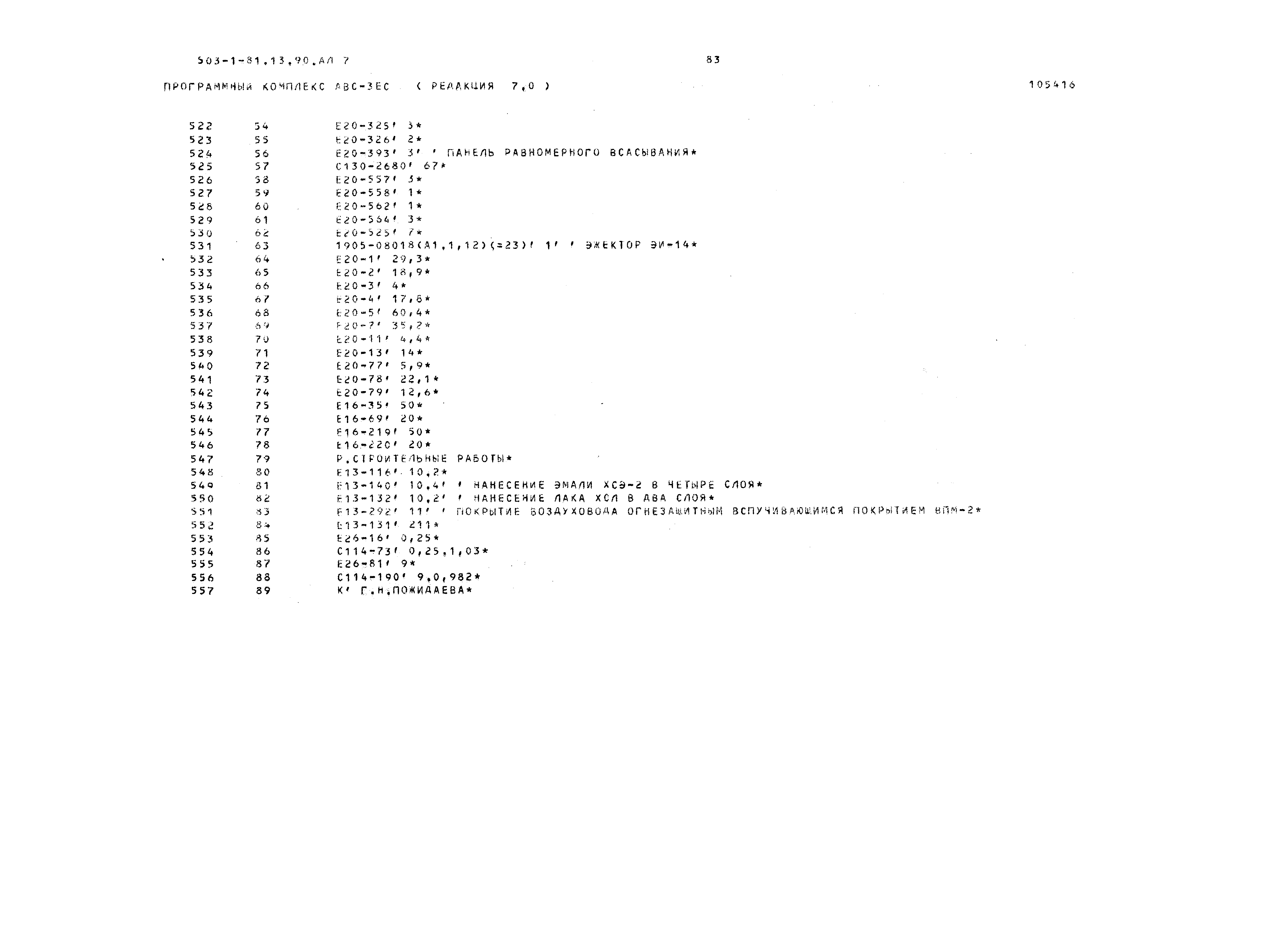 Типовой проект 503-1-81.13.90