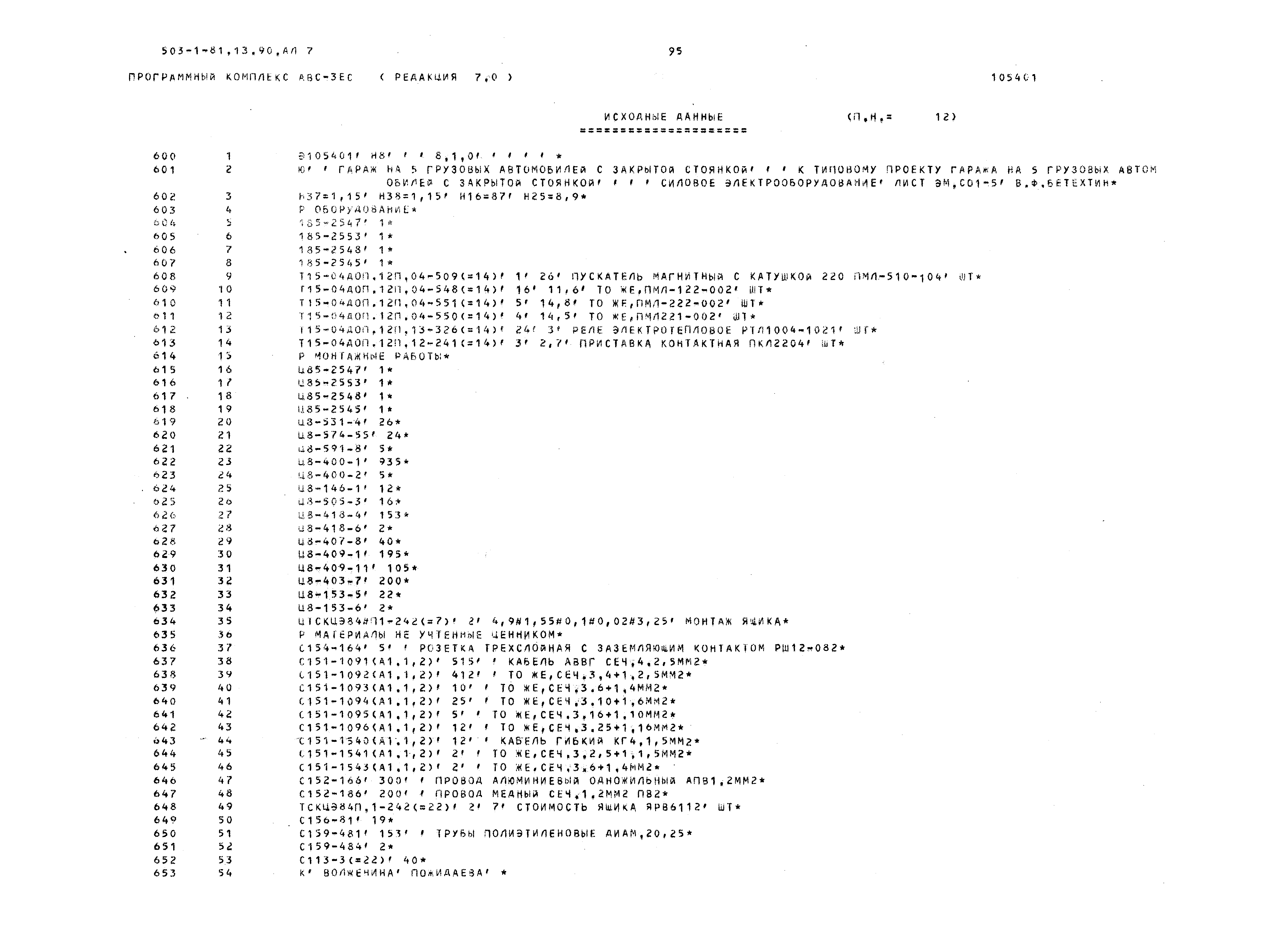 Типовой проект 503-1-81.13.90