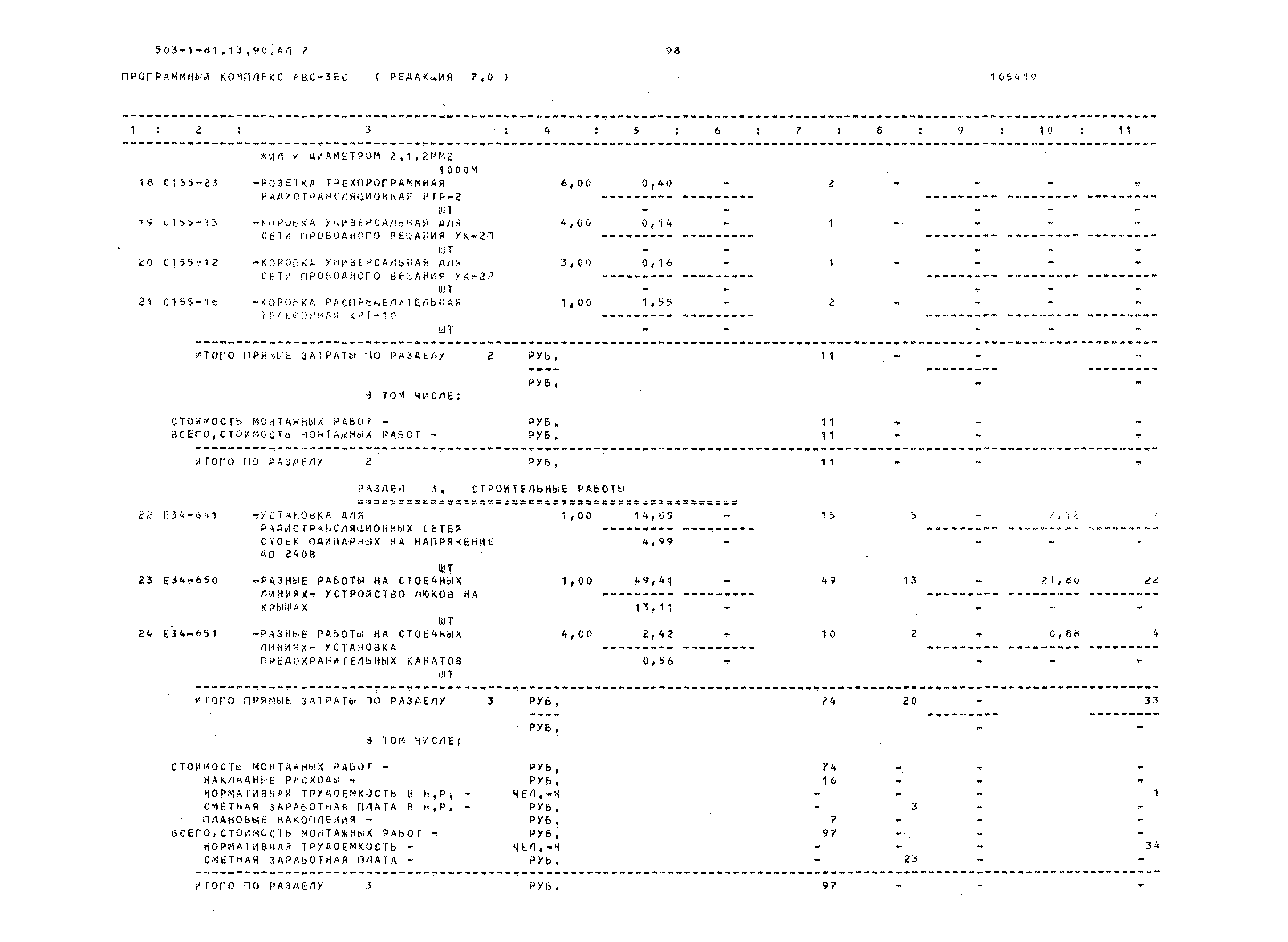 Типовой проект 503-1-81.13.90