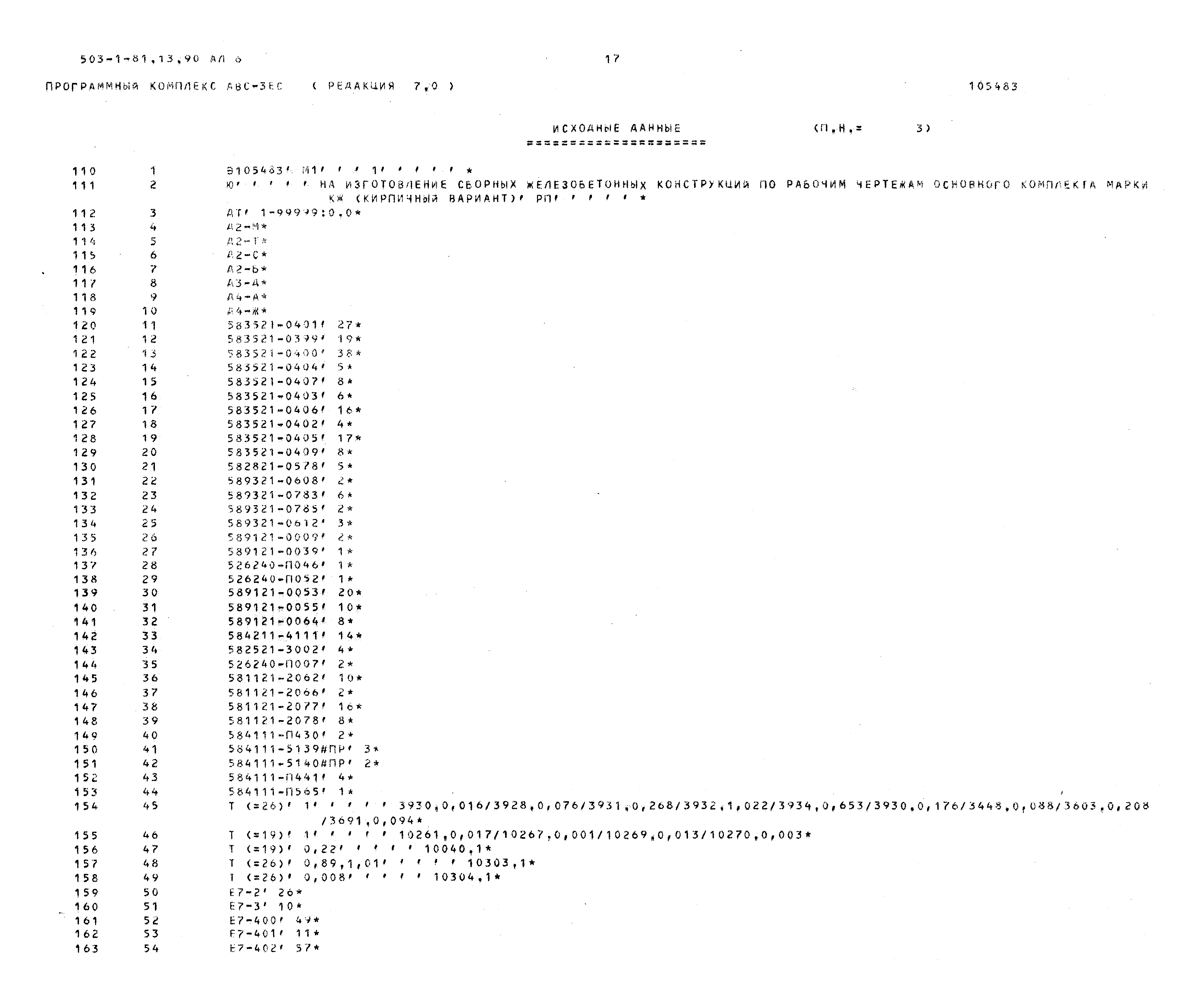 Типовой проект 503-1-81.13.90