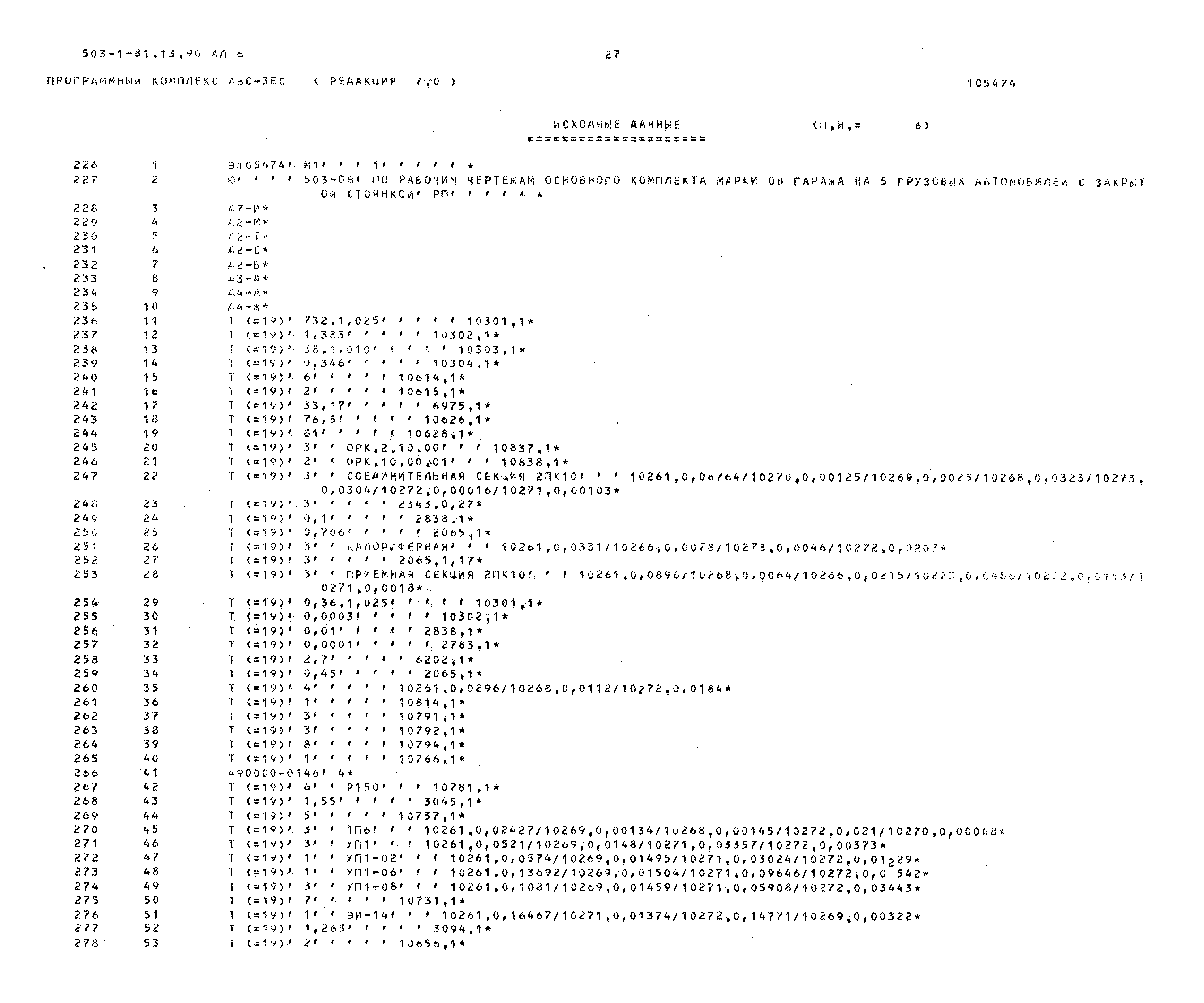 Типовой проект 503-1-81.13.90