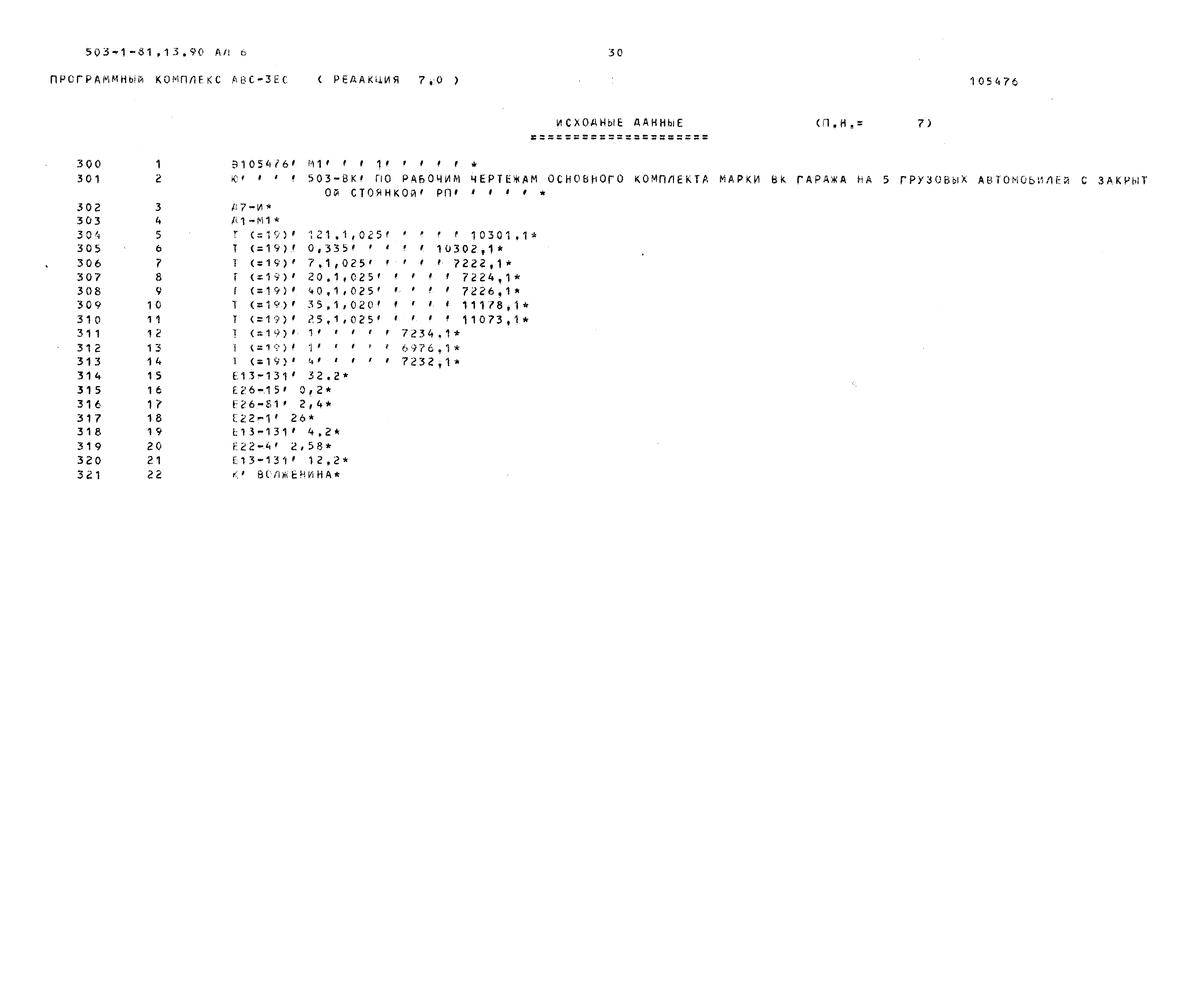 Типовой проект 503-1-81.13.90