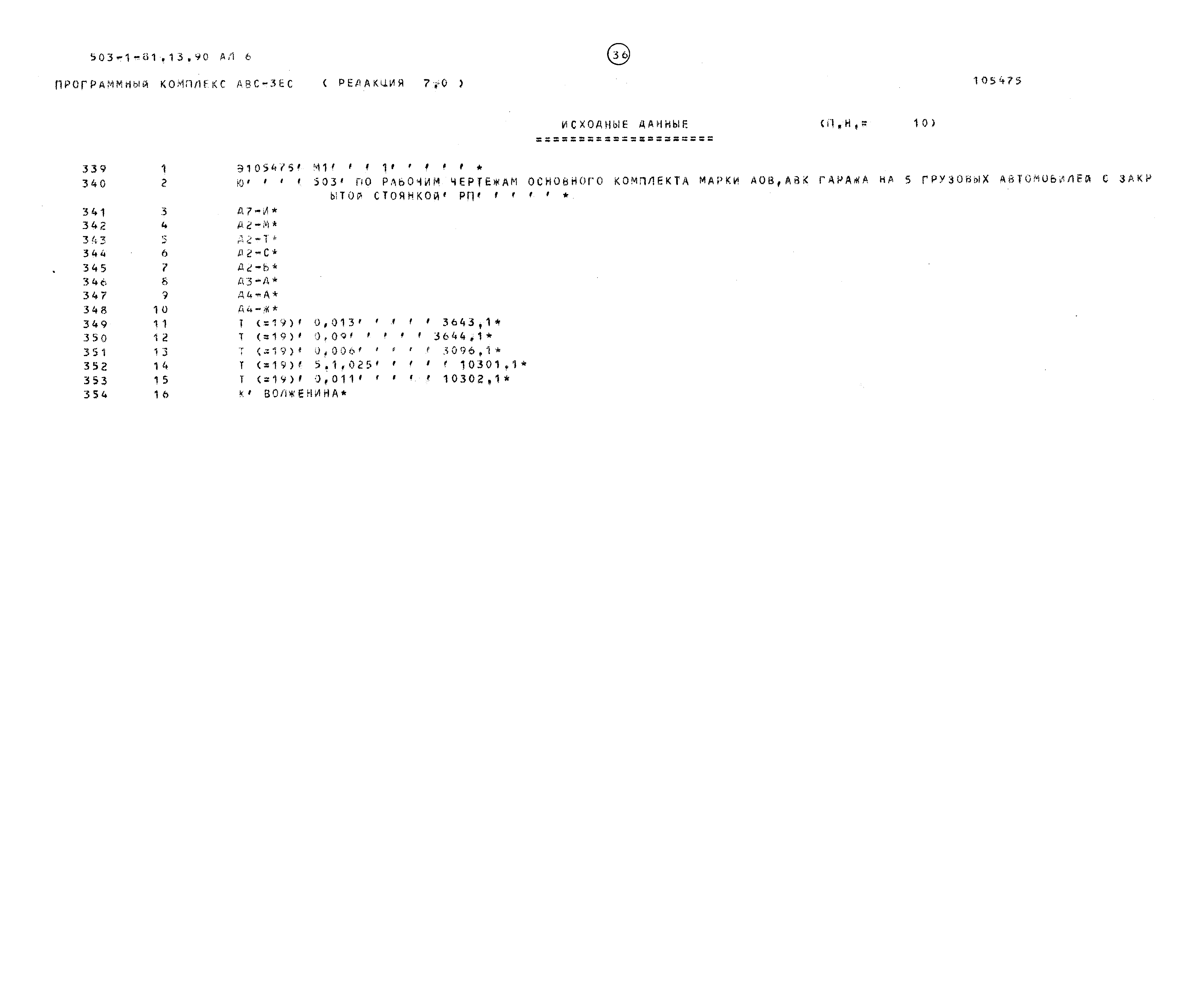 Типовой проект 503-1-81.13.90