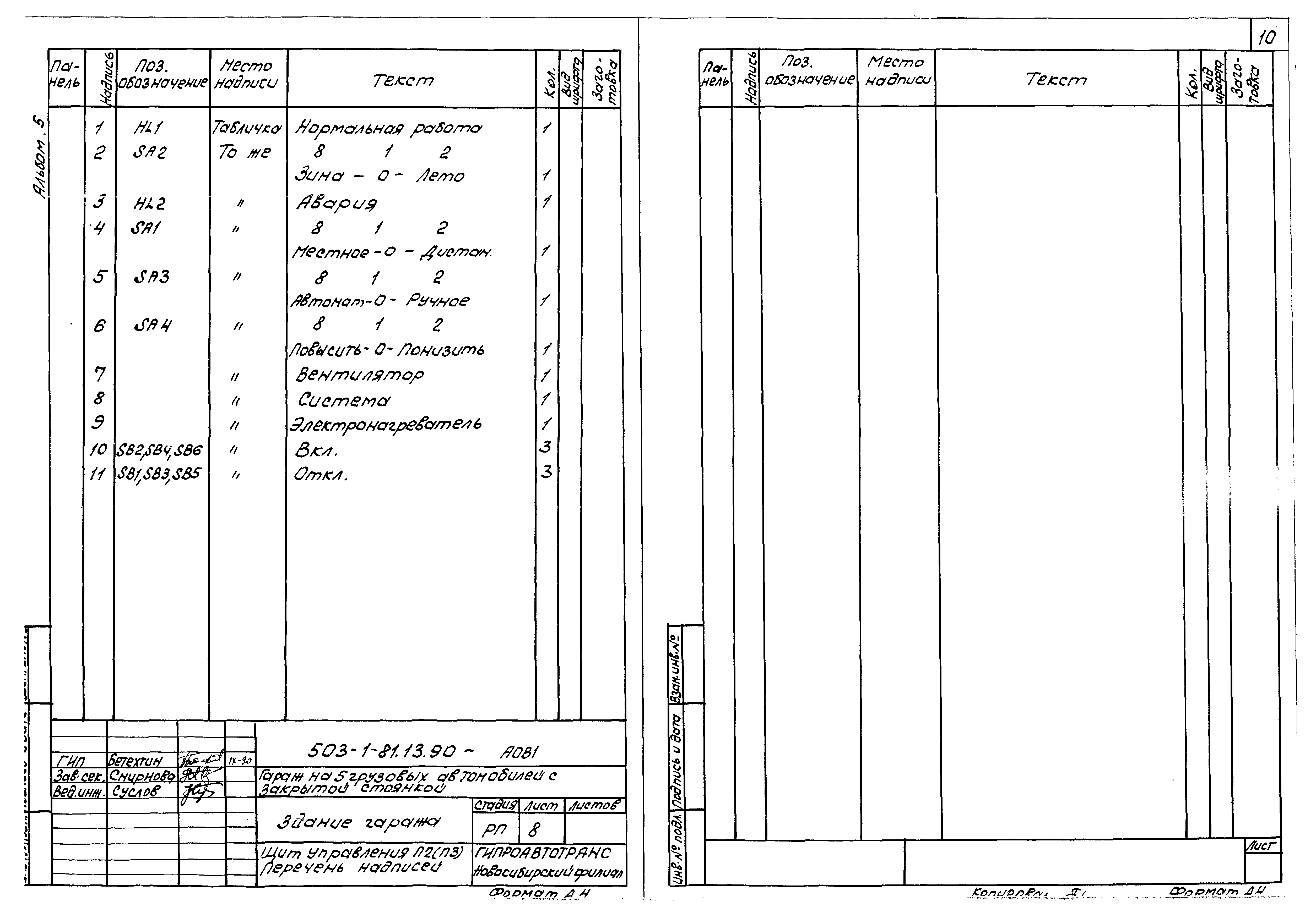 Типовой проект 503-1-81.13.90