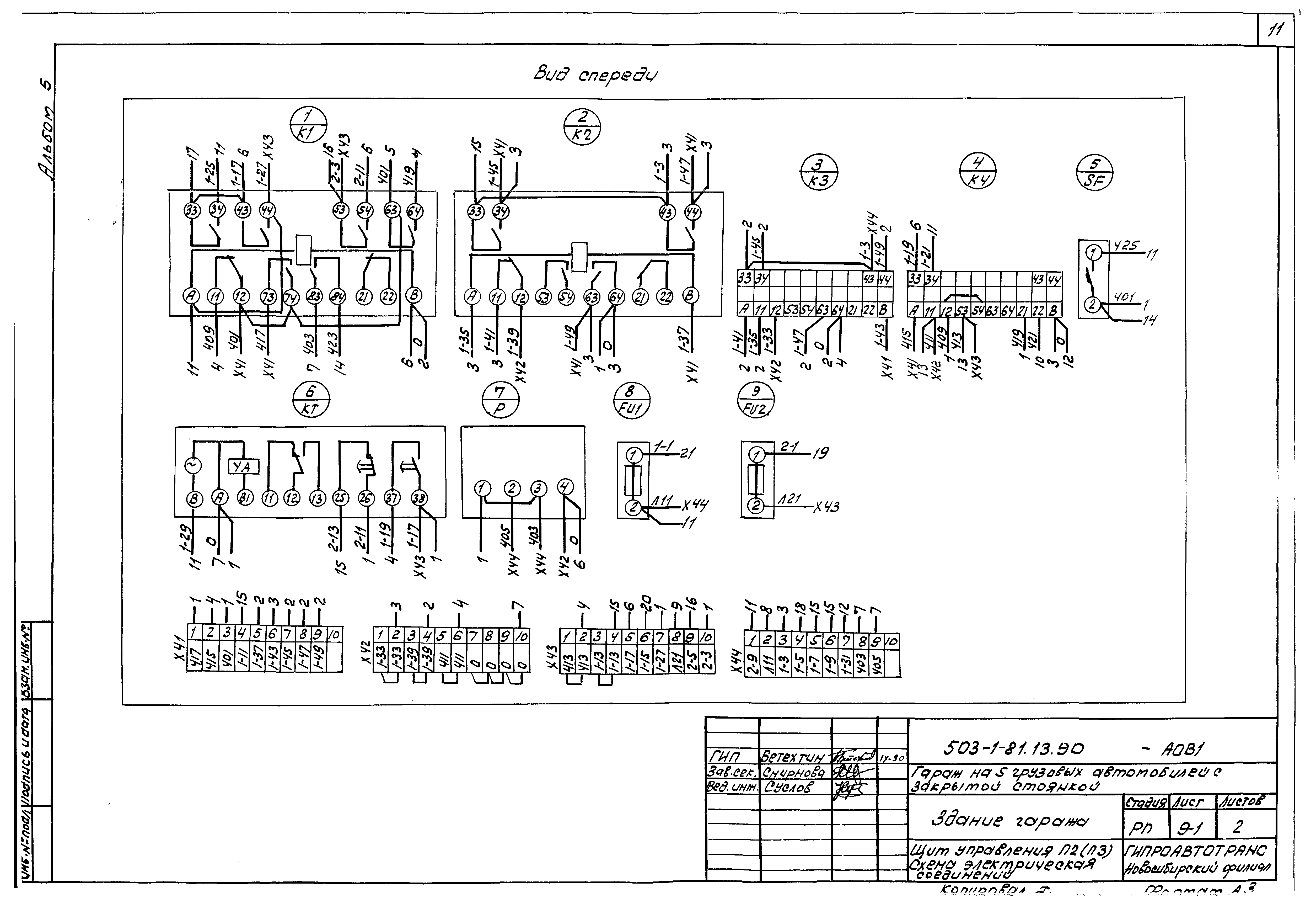 Типовой проект 503-1-81.13.90