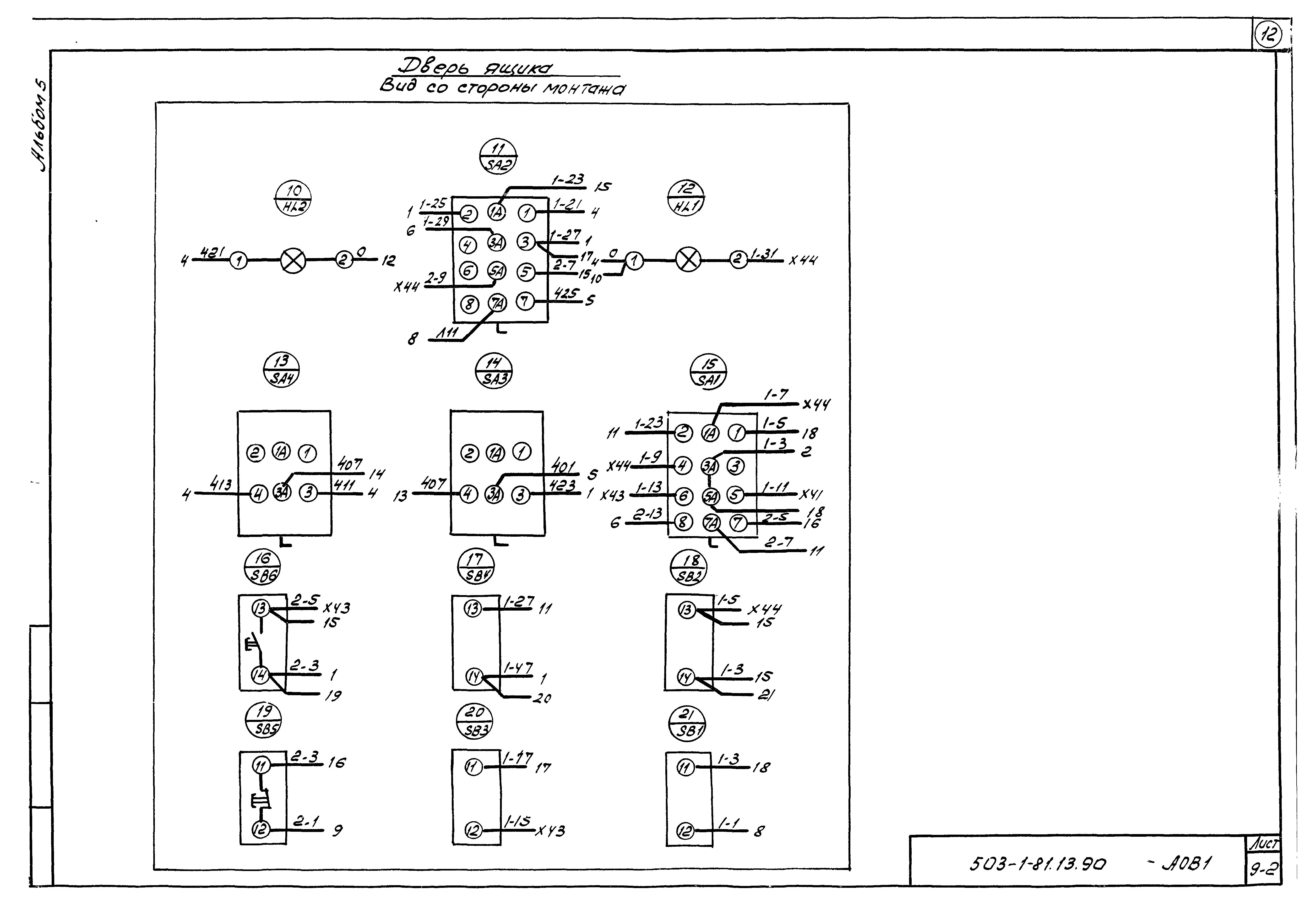 Типовой проект 503-1-81.13.90