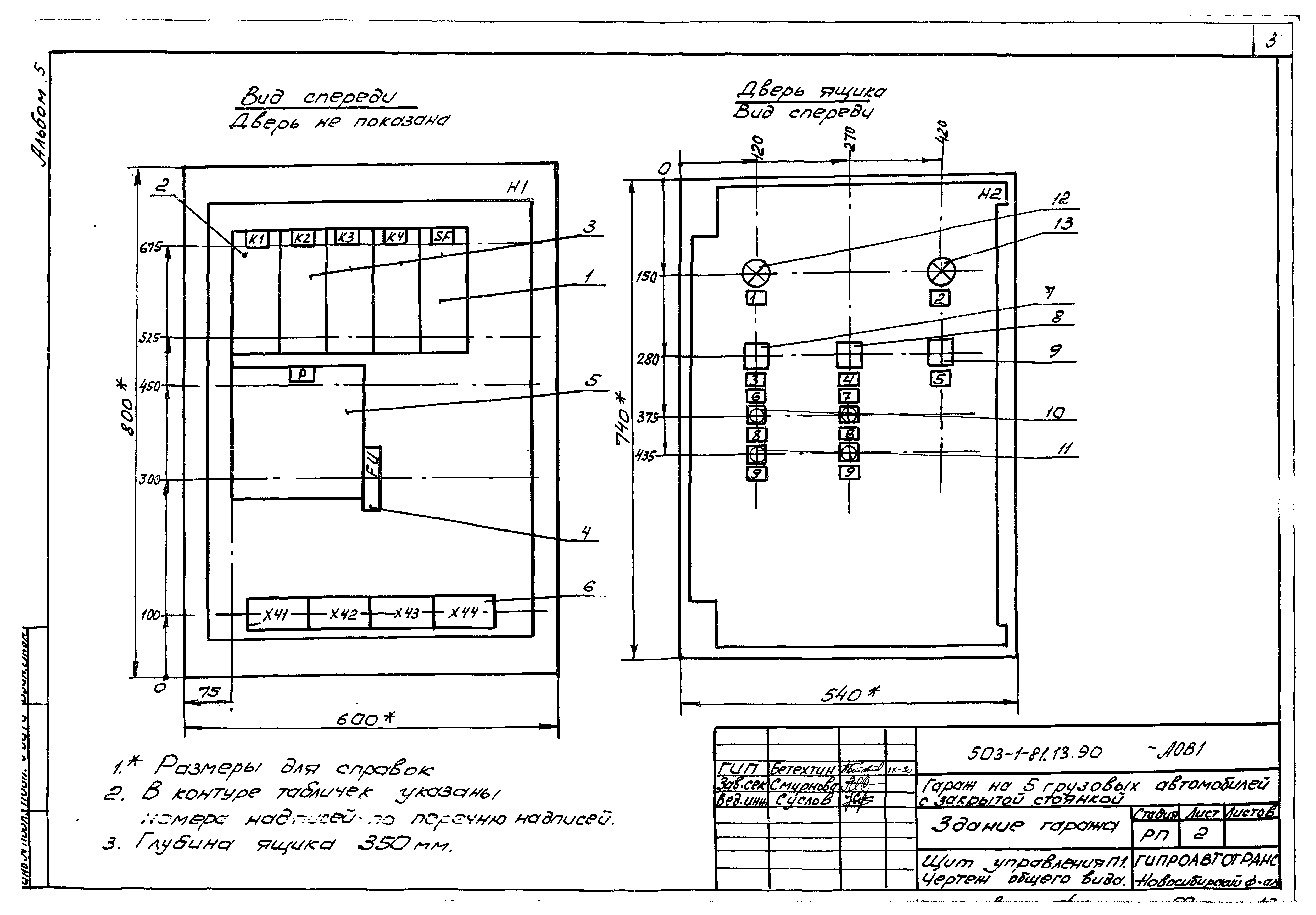 Типовой проект 503-1-81.13.90