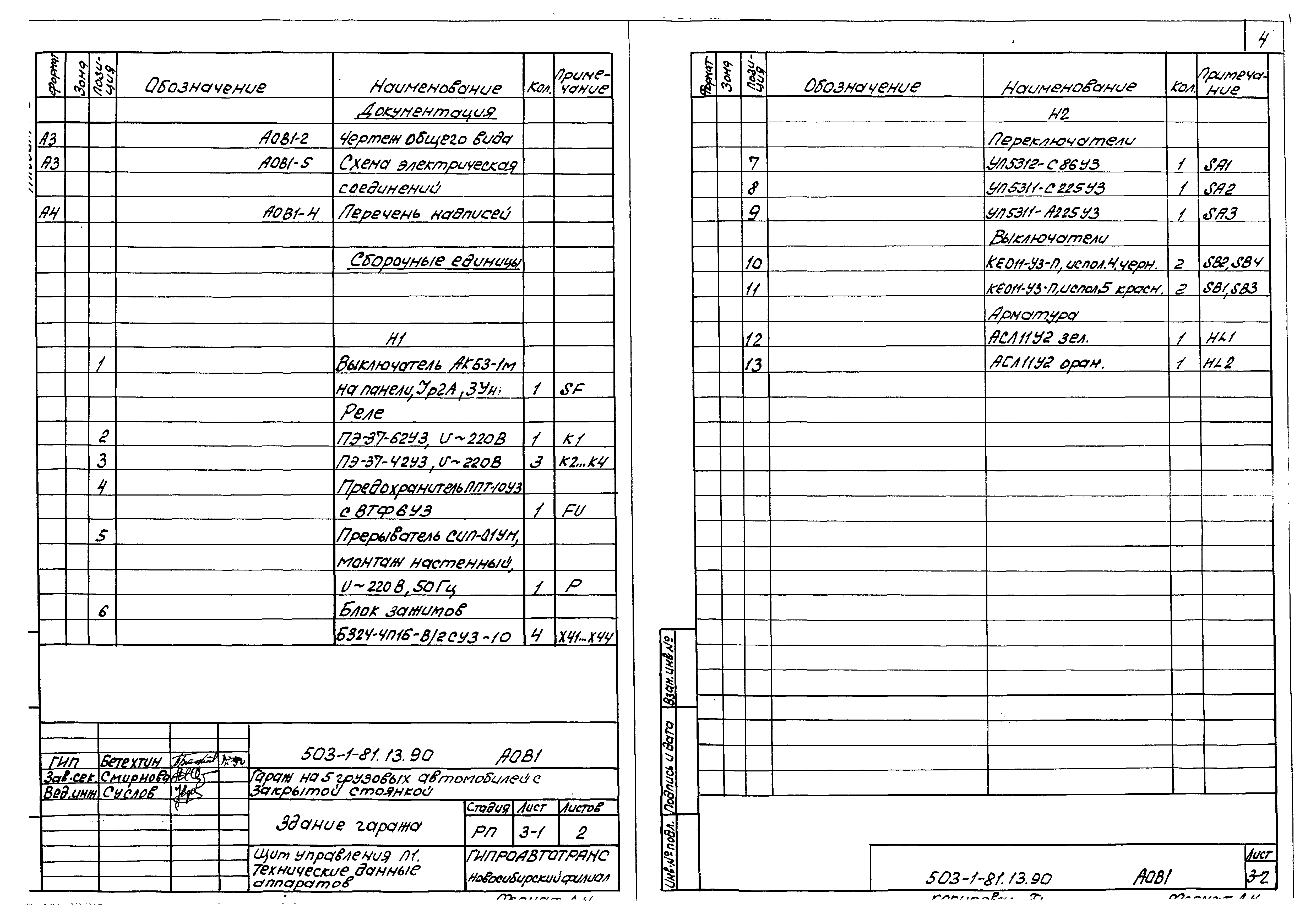 Типовой проект 503-1-81.13.90