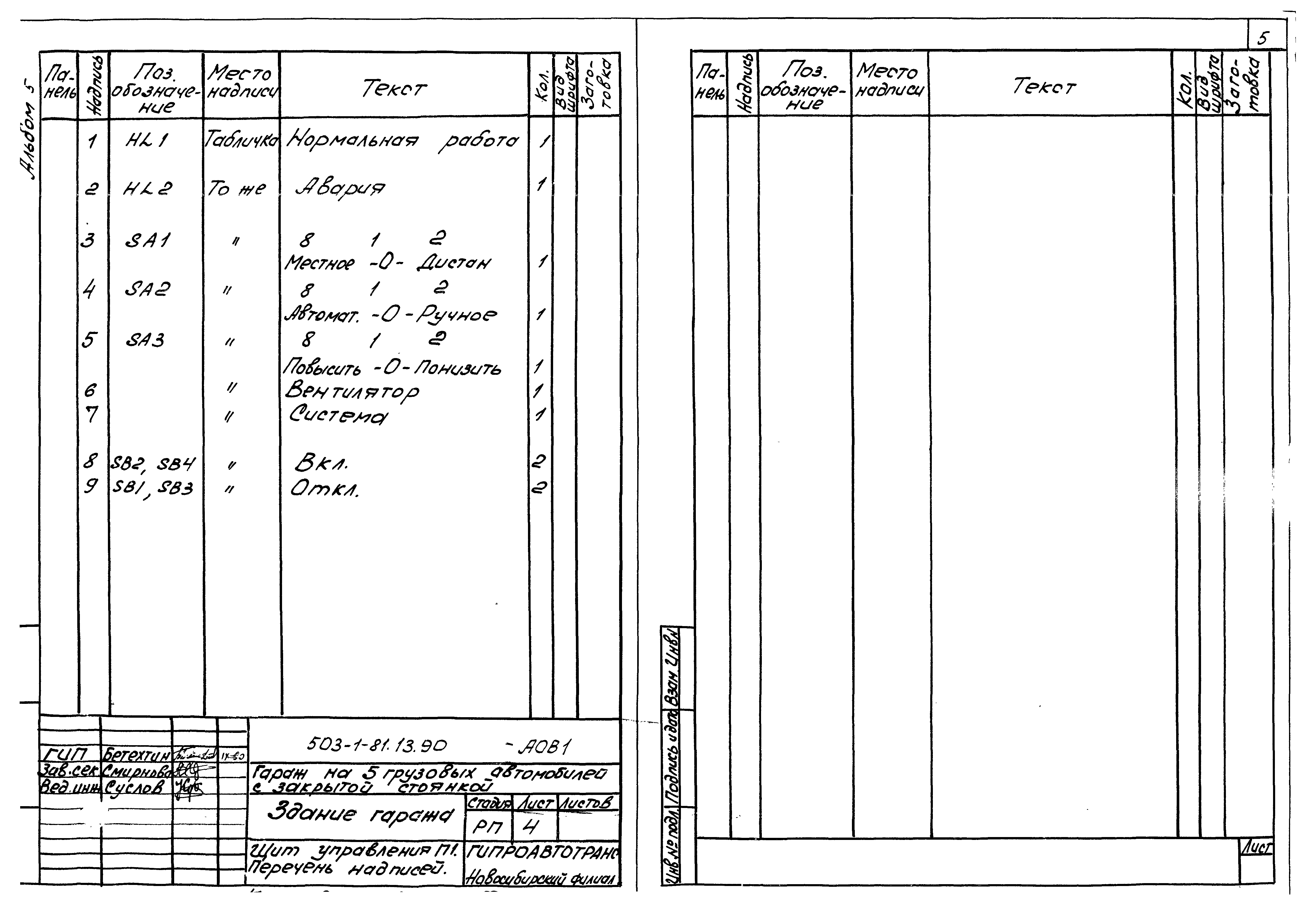 Типовой проект 503-1-81.13.90