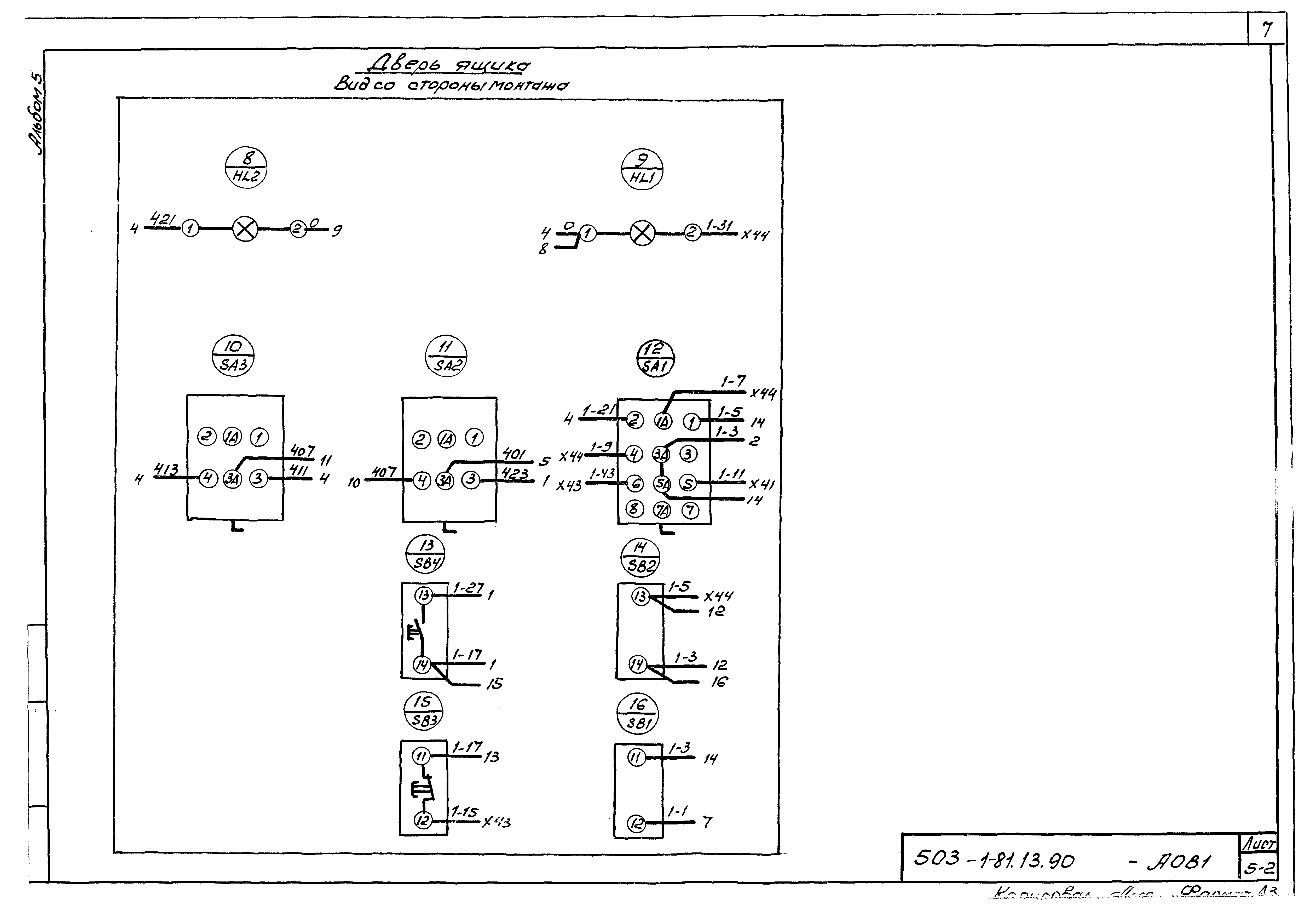 Типовой проект 503-1-81.13.90