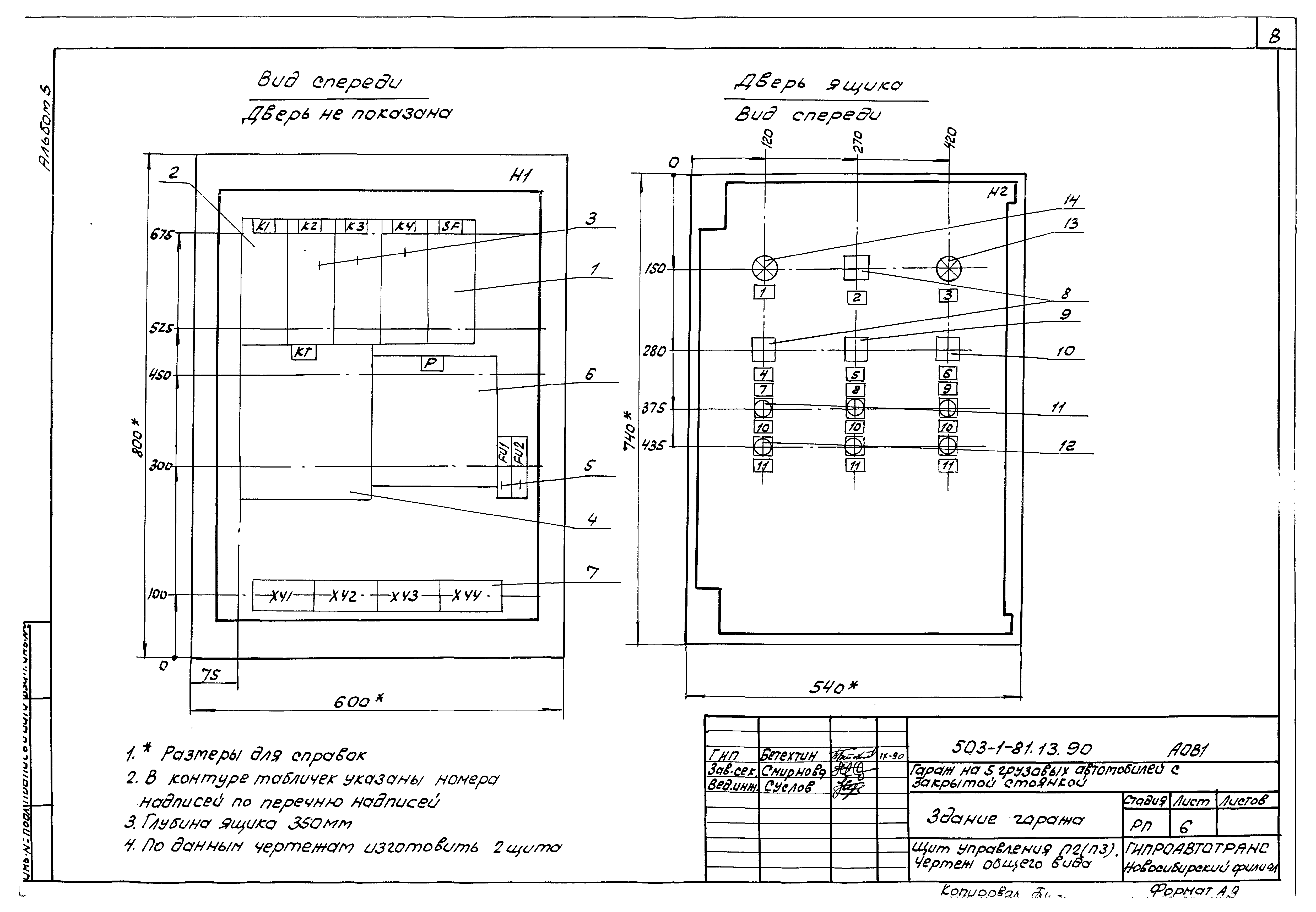 Типовой проект 503-1-81.13.90