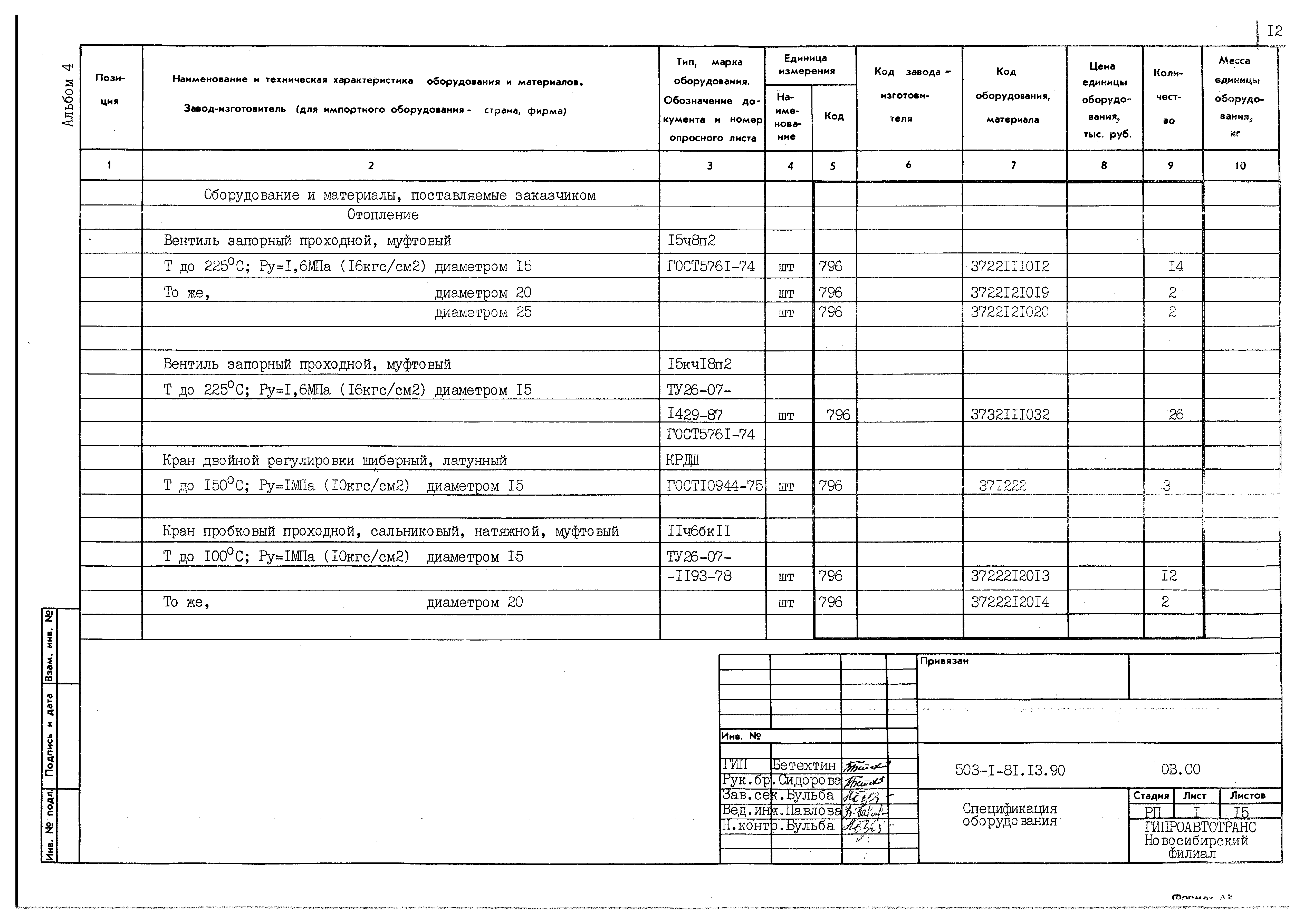 Типовой проект 503-1-81.13.90