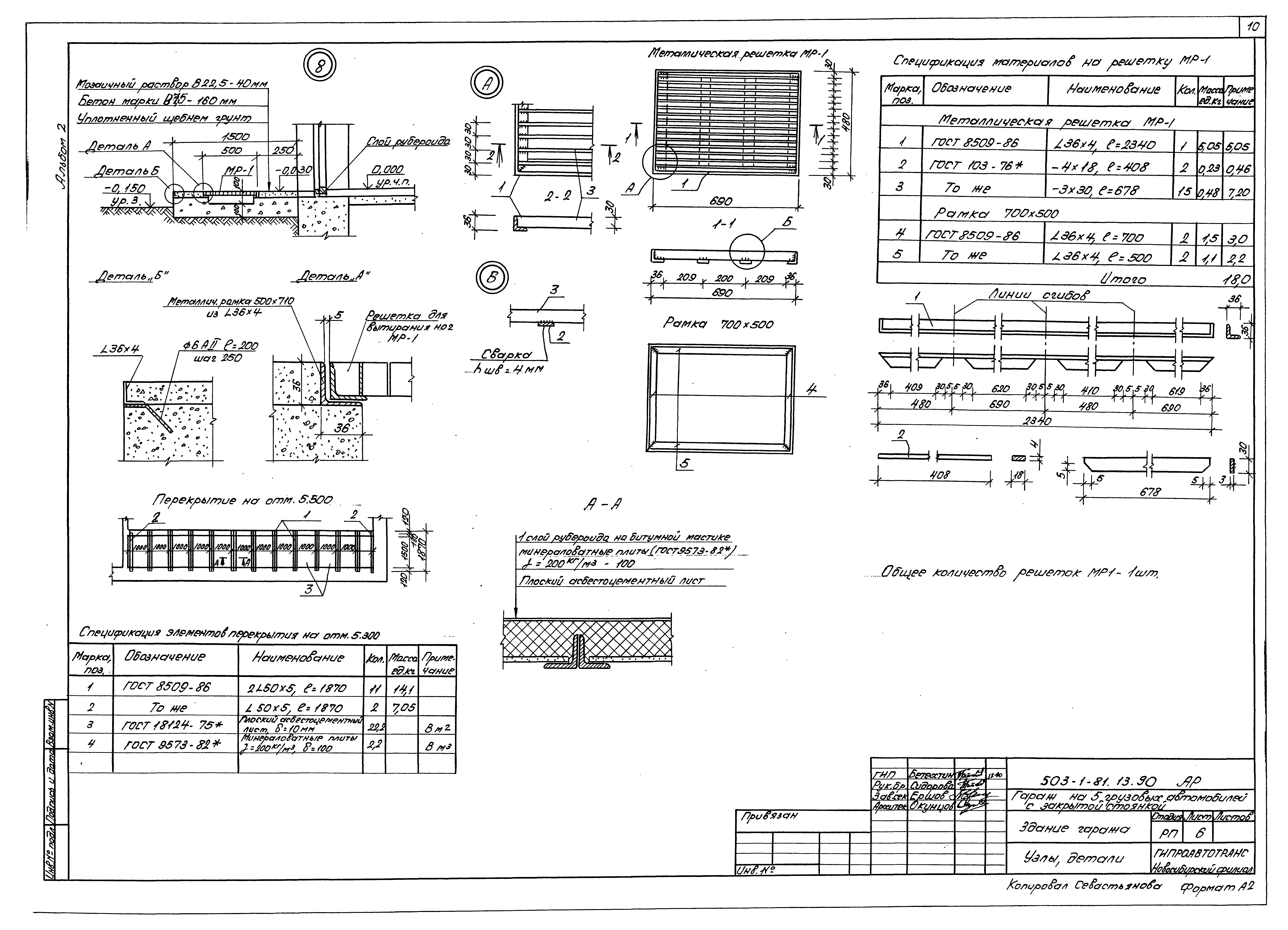Типовой проект 503-1-81.13.90
