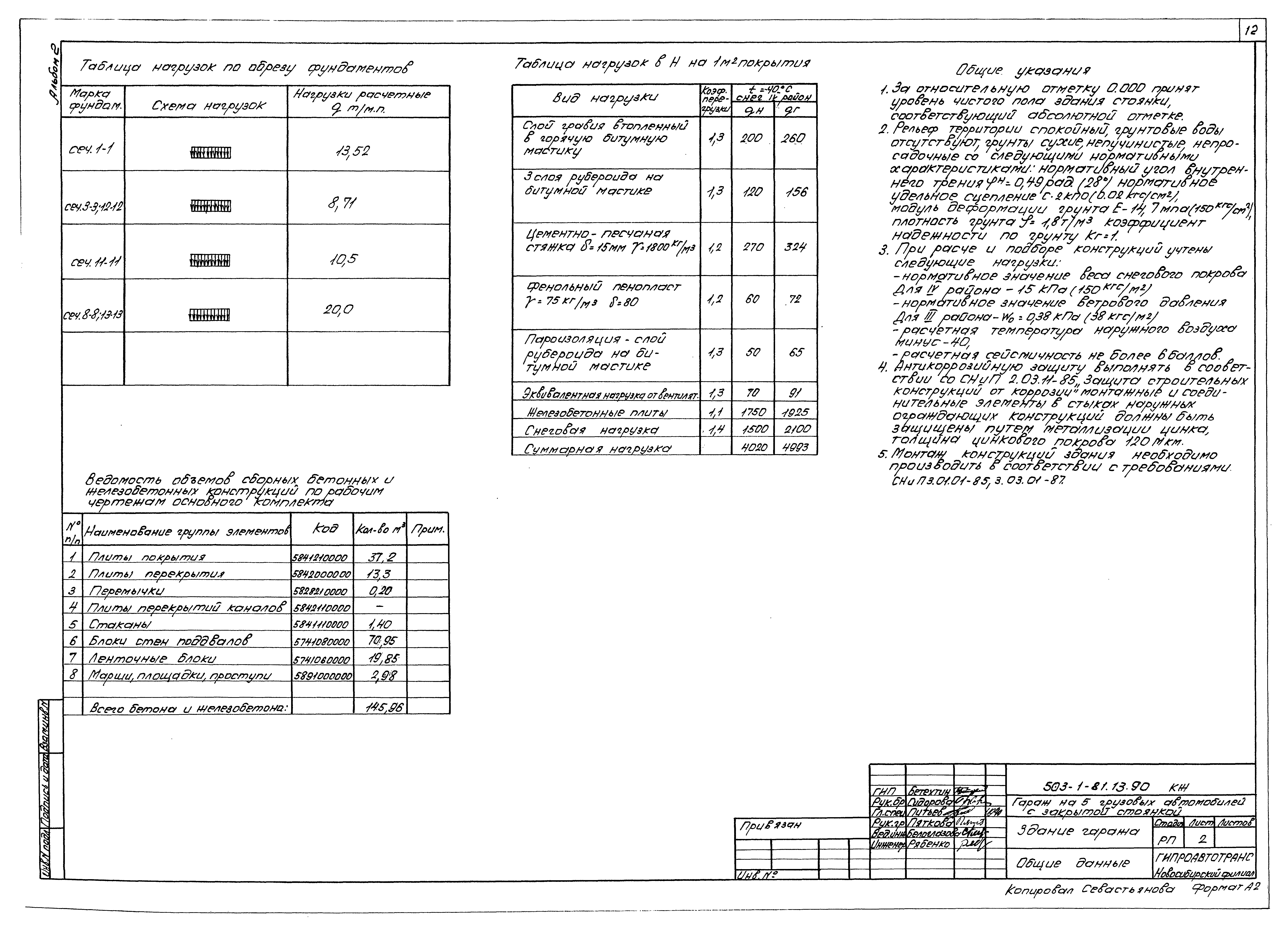 Типовой проект 503-1-81.13.90