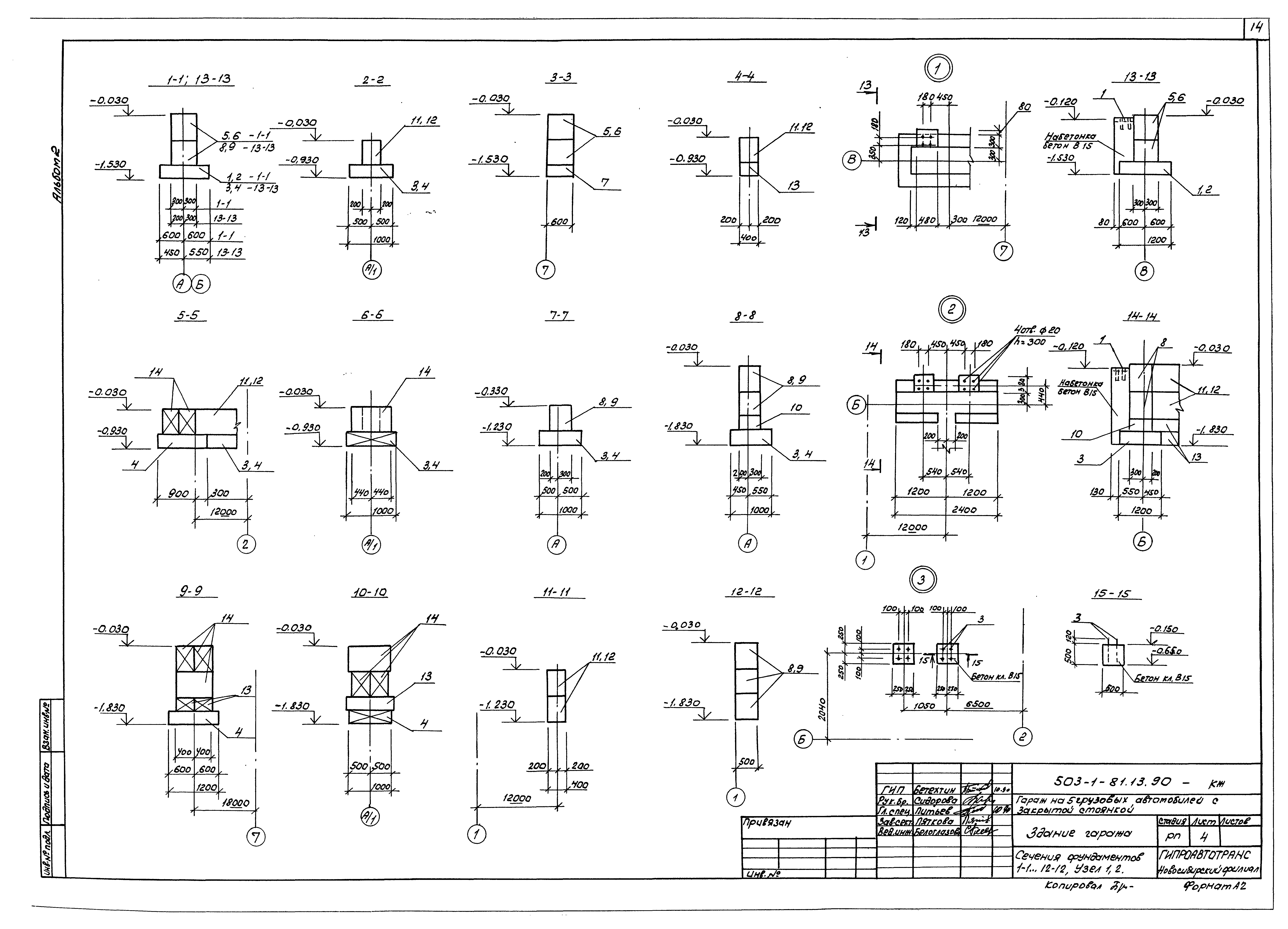 Типовой проект 503-1-81.13.90