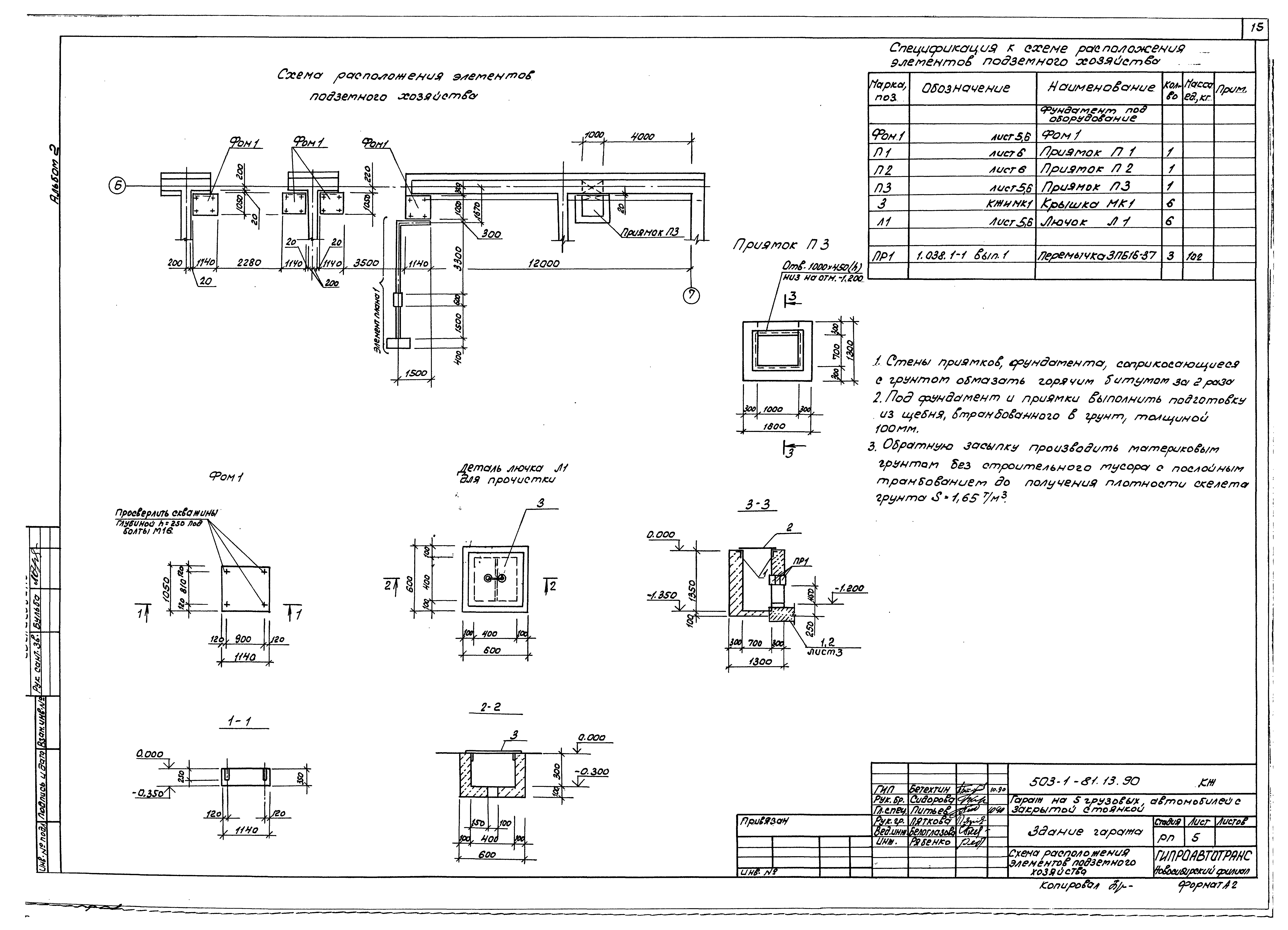 Типовой проект 503-1-81.13.90