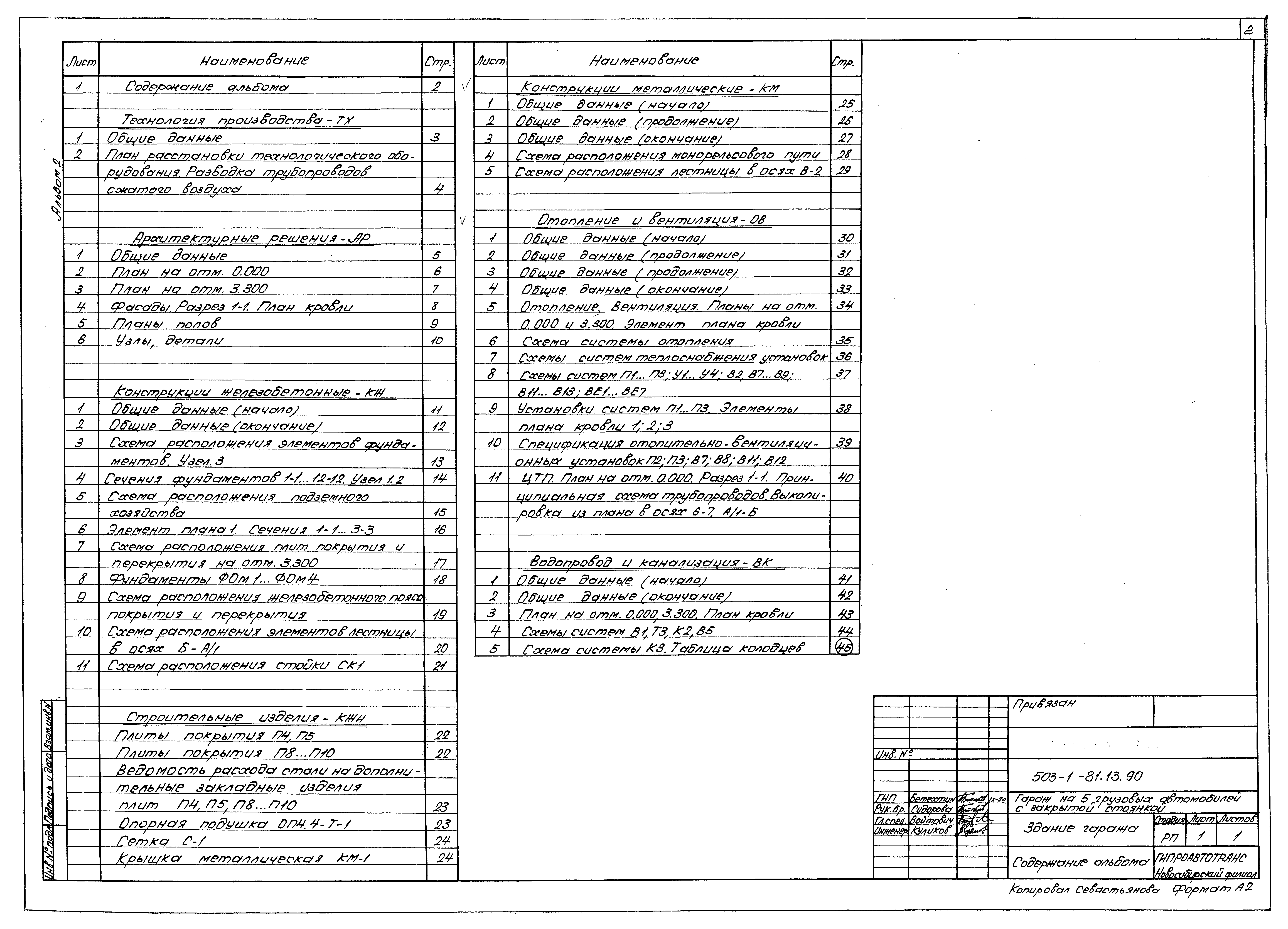 Типовой проект 503-1-81.13.90