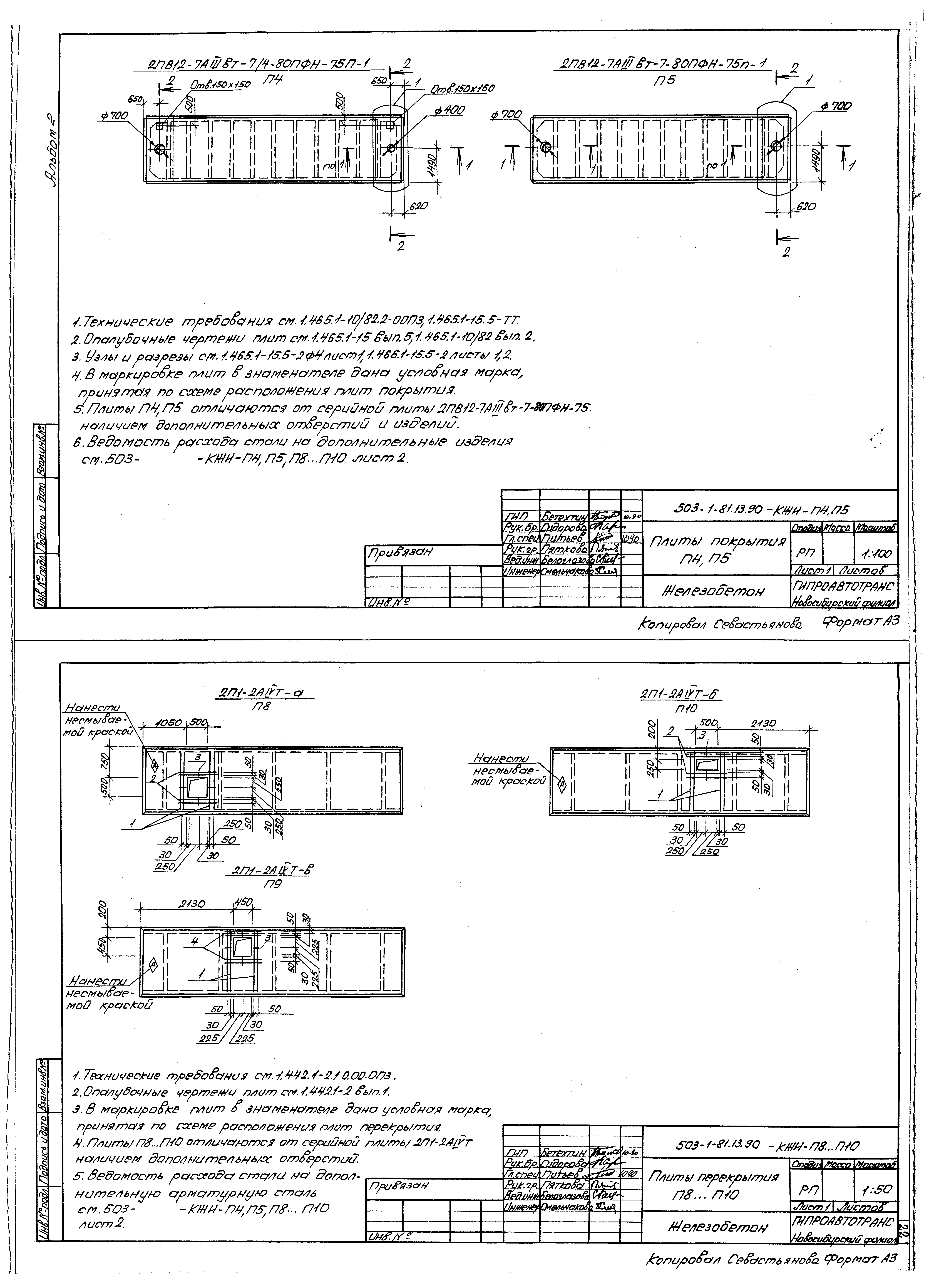 Типовой проект 503-1-81.13.90