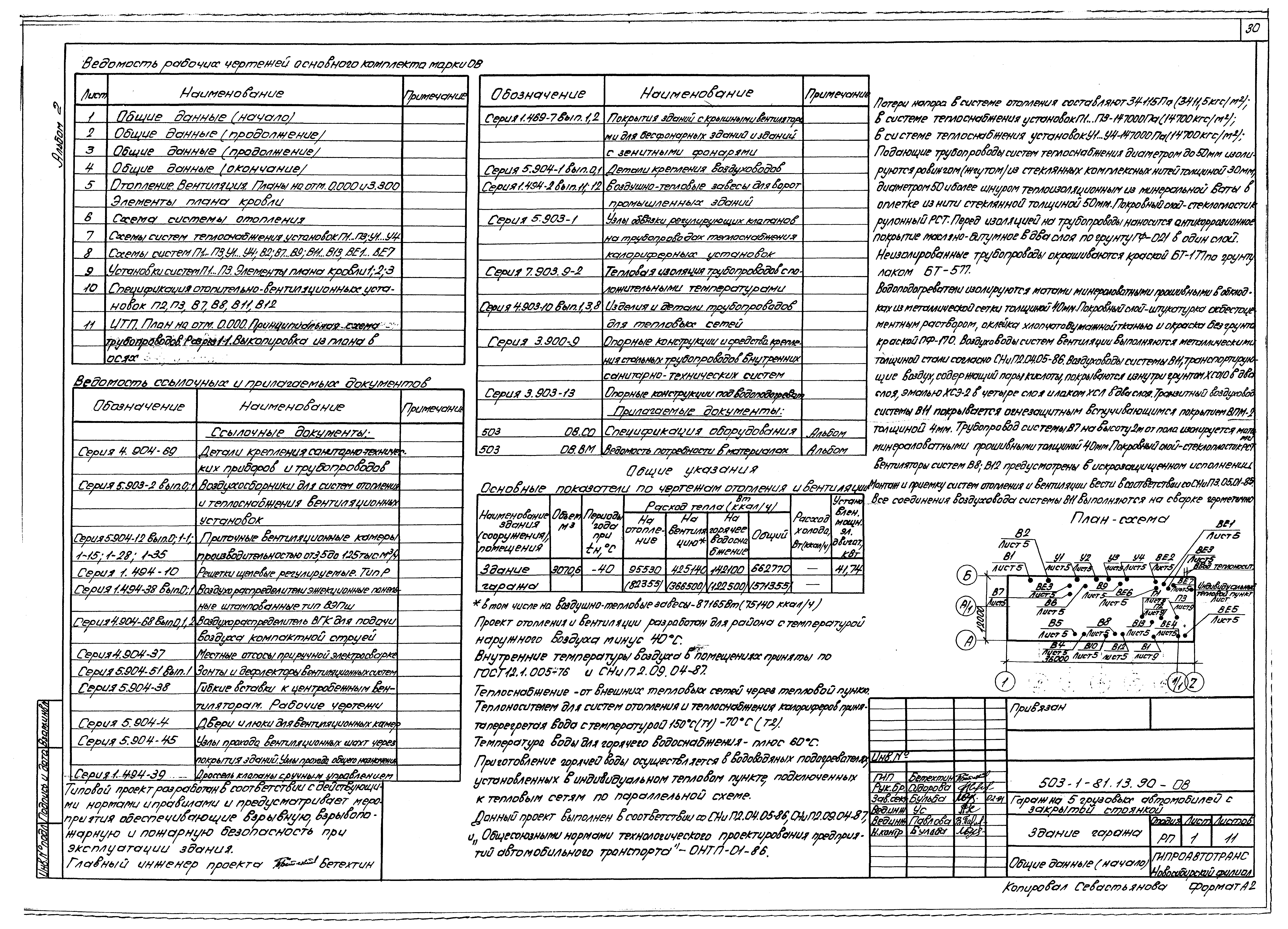 Типовой проект 503-1-81.13.90
