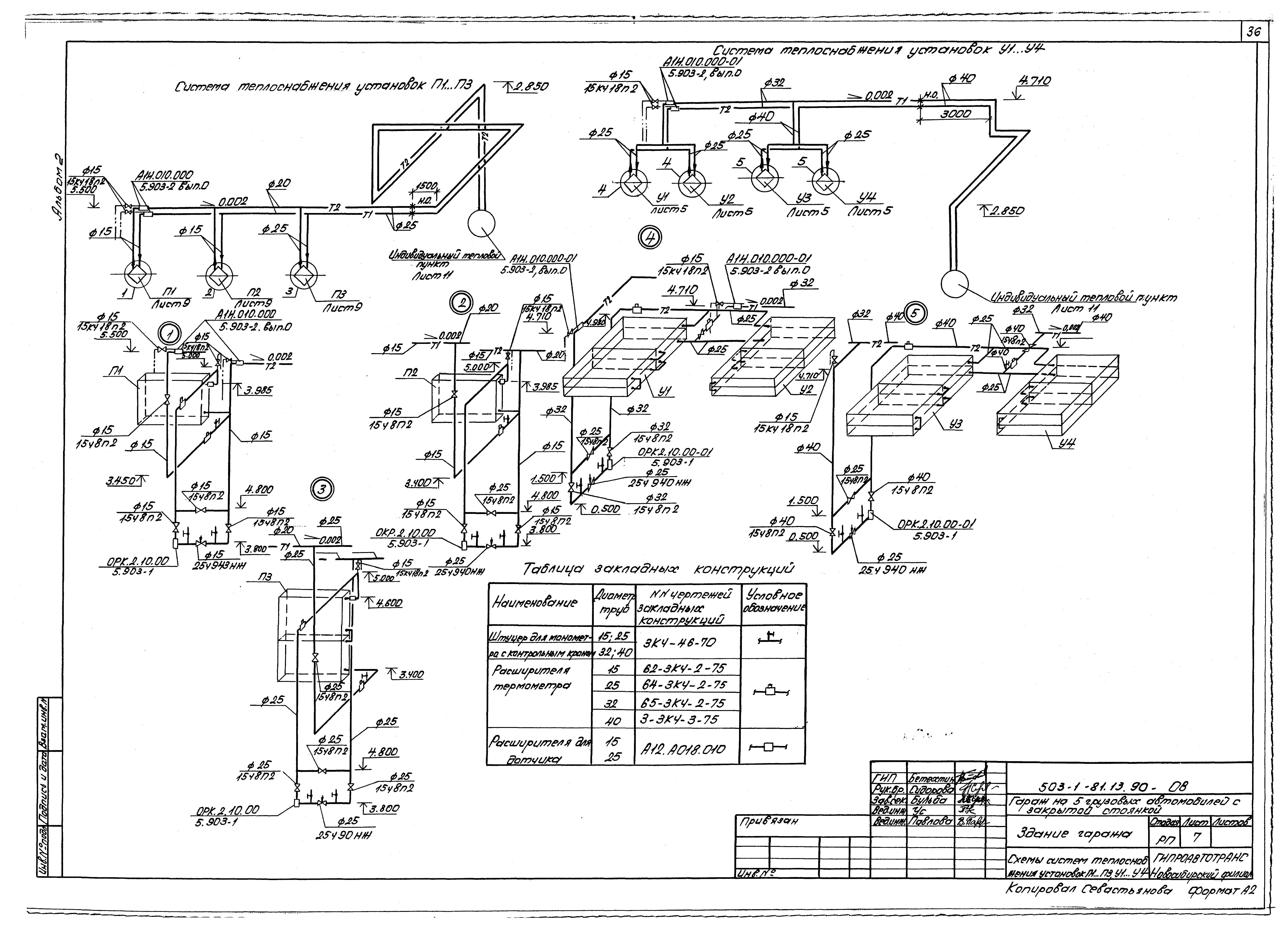 Типовой проект 503-1-81.13.90