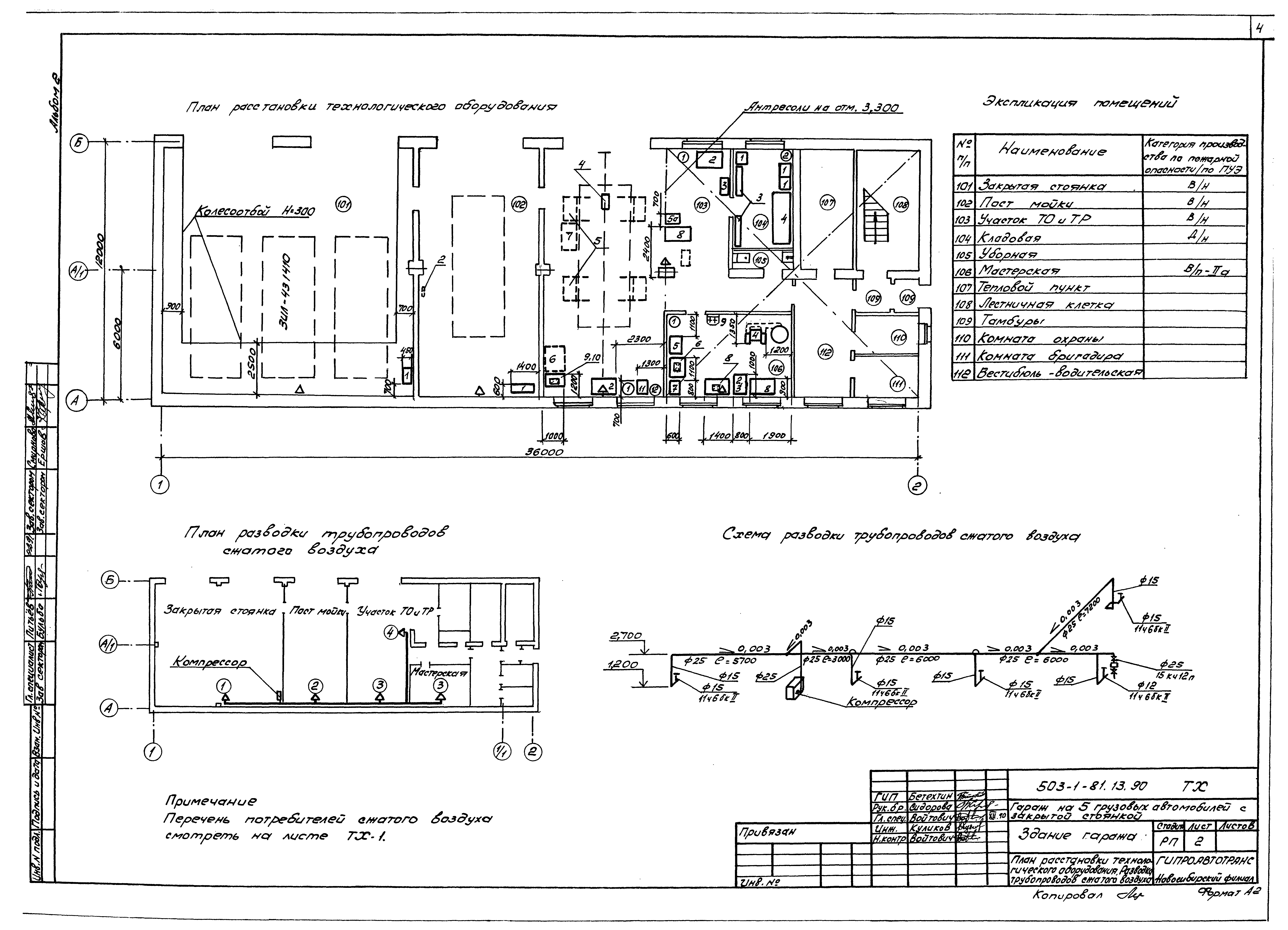 Типовой проект 503-1-81.13.90