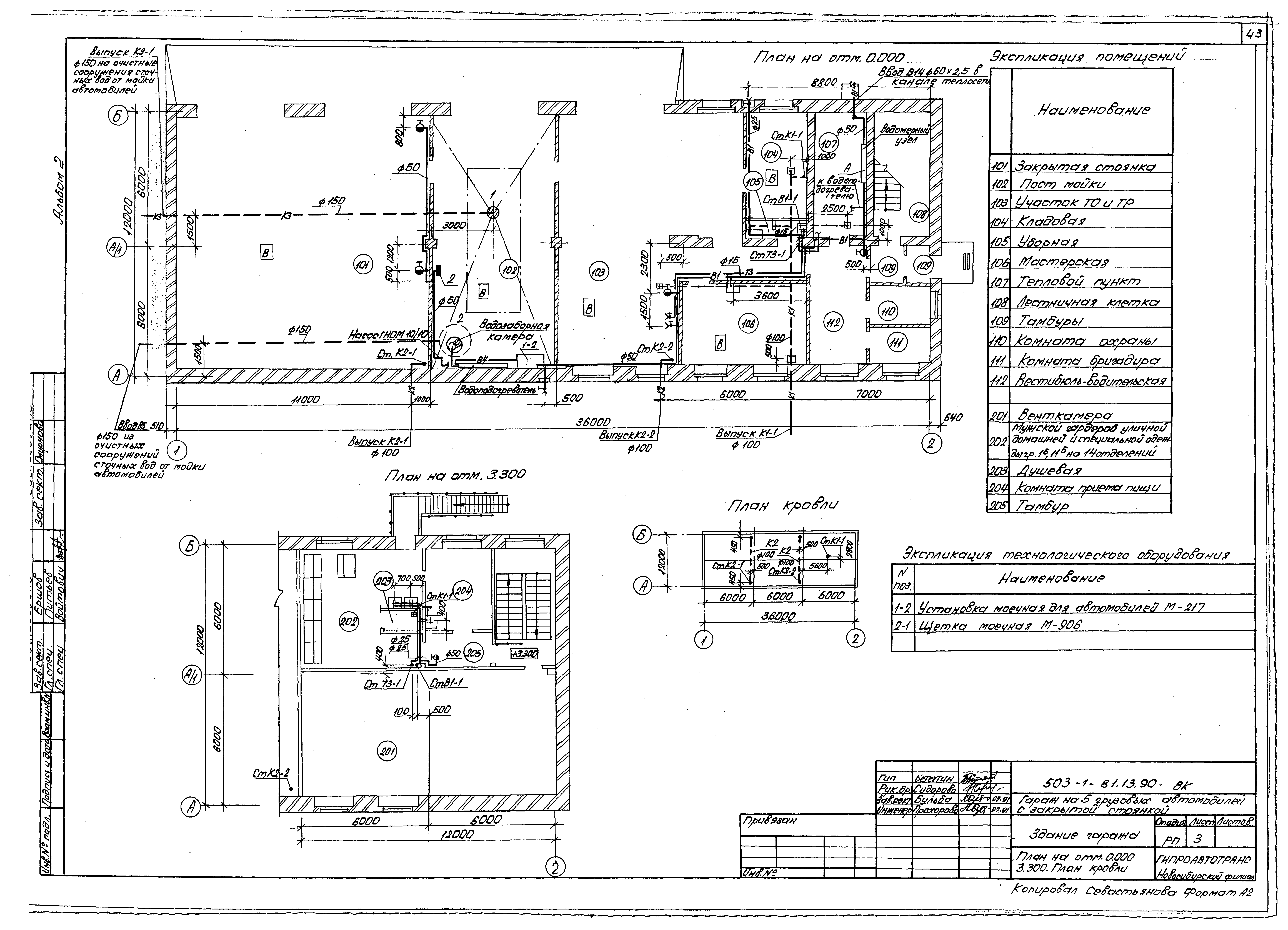 Типовой проект 503-1-81.13.90