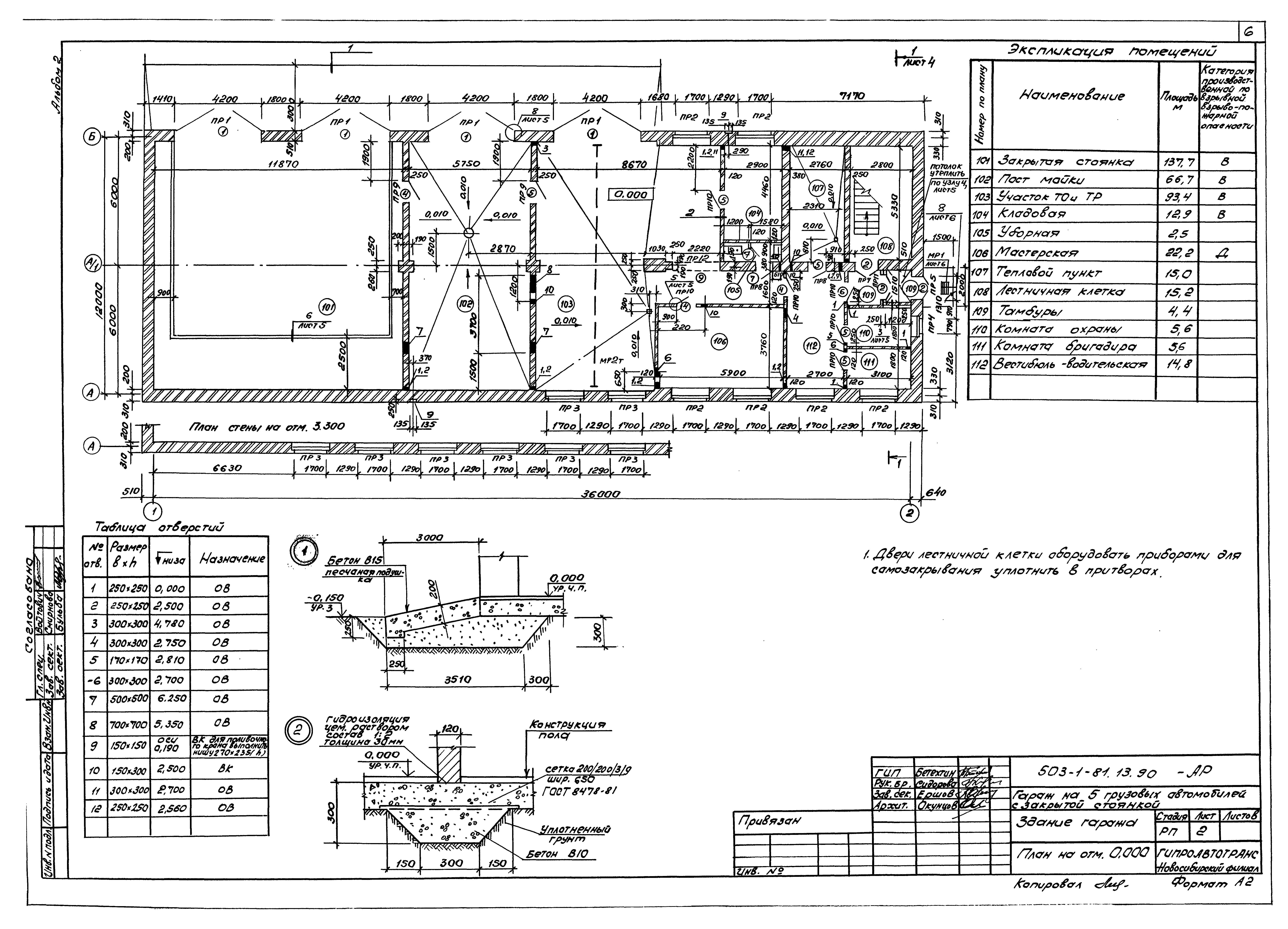 Типовой проект 503-1-81.13.90