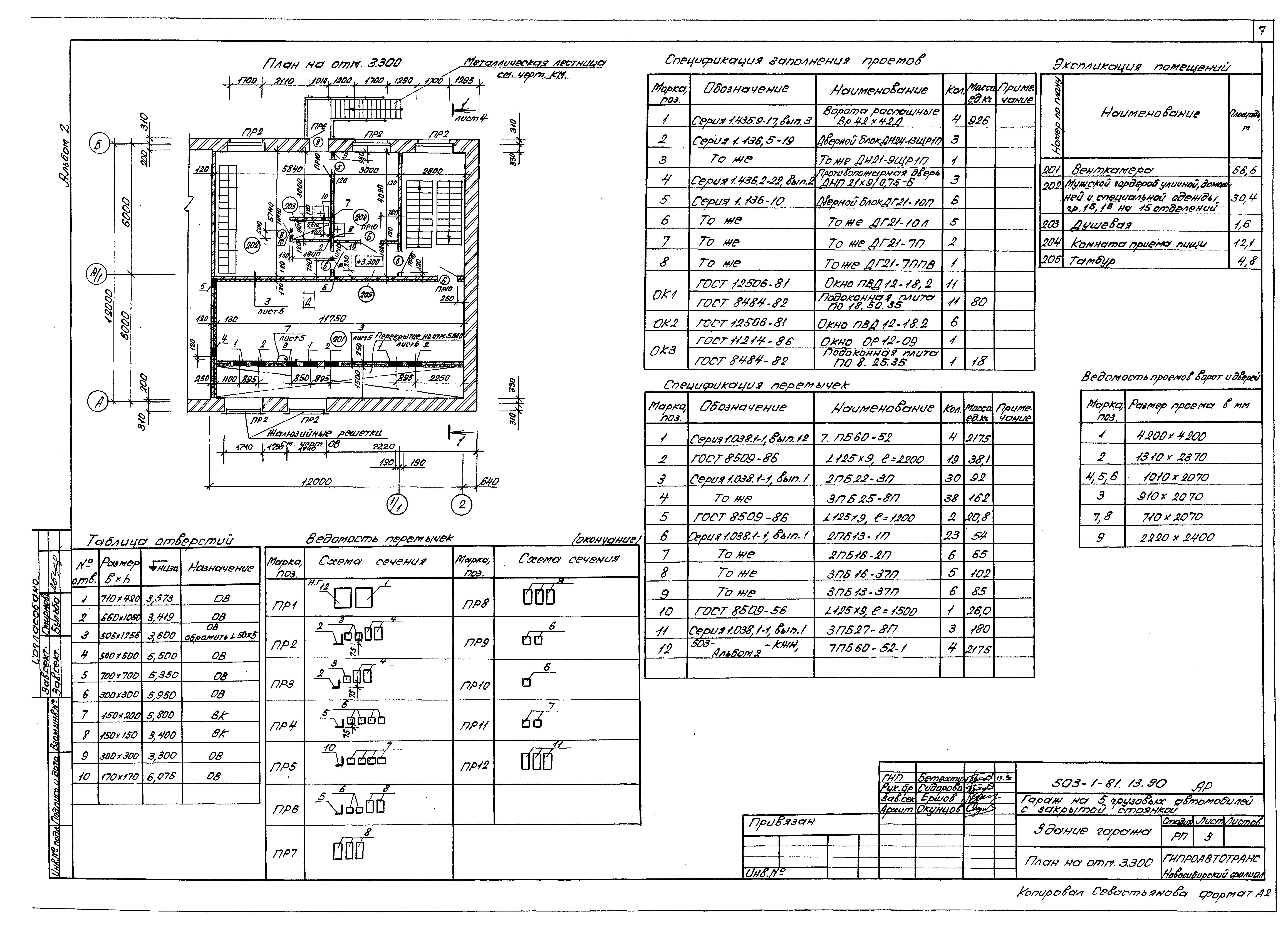 Типовой проект 503-1-81.13.90