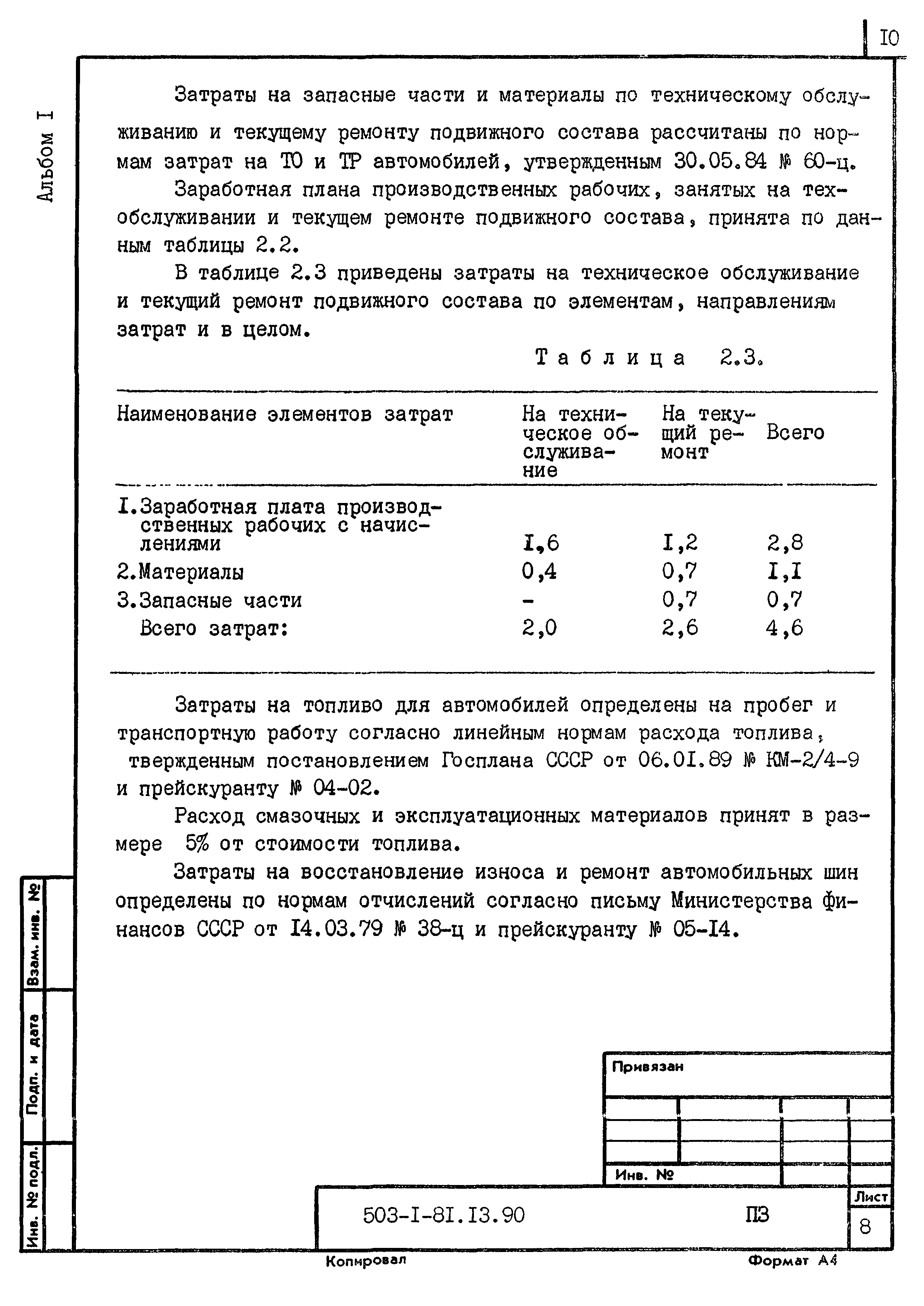 Типовой проект 503-1-81.13.90