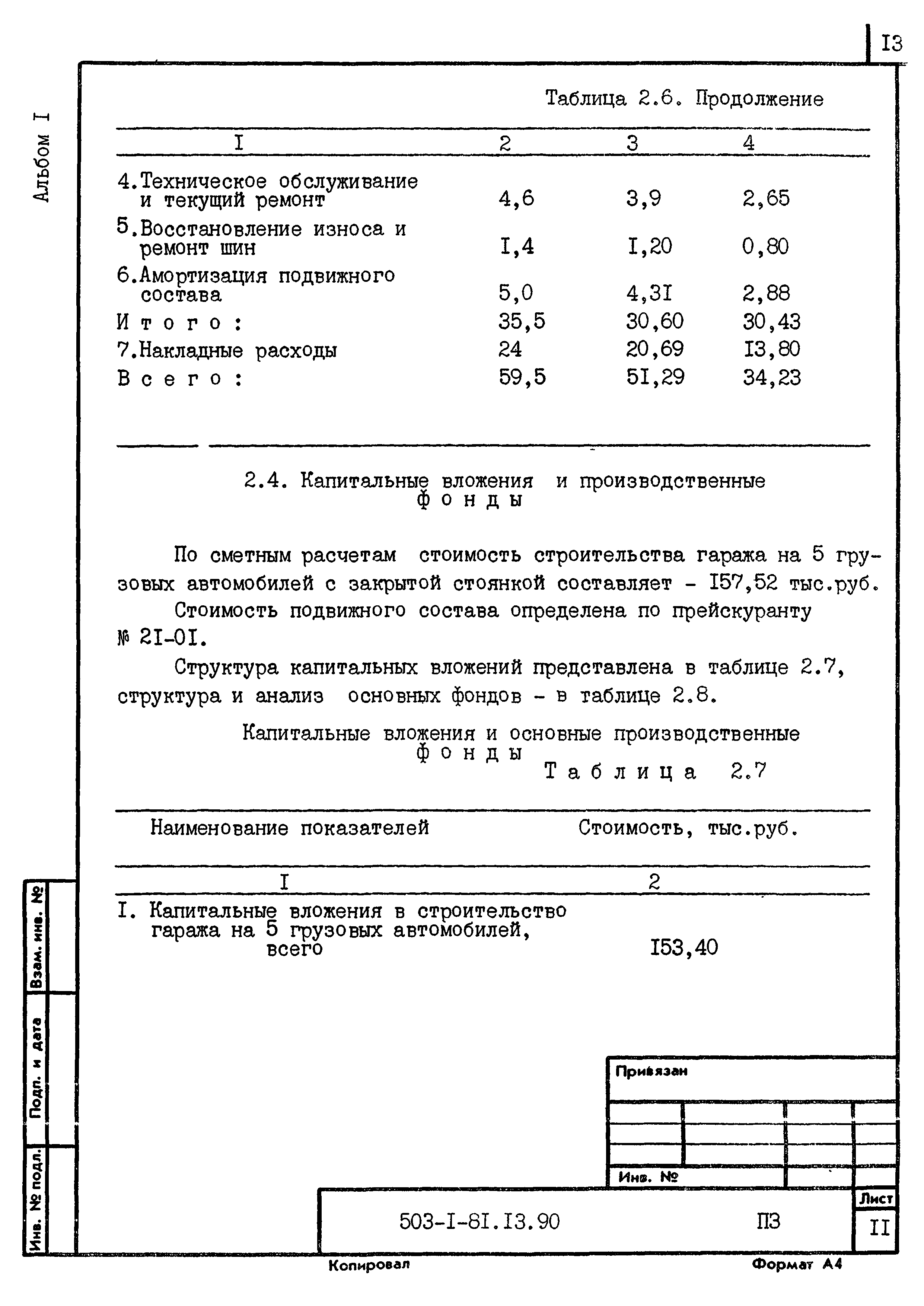 Типовой проект 503-1-81.13.90