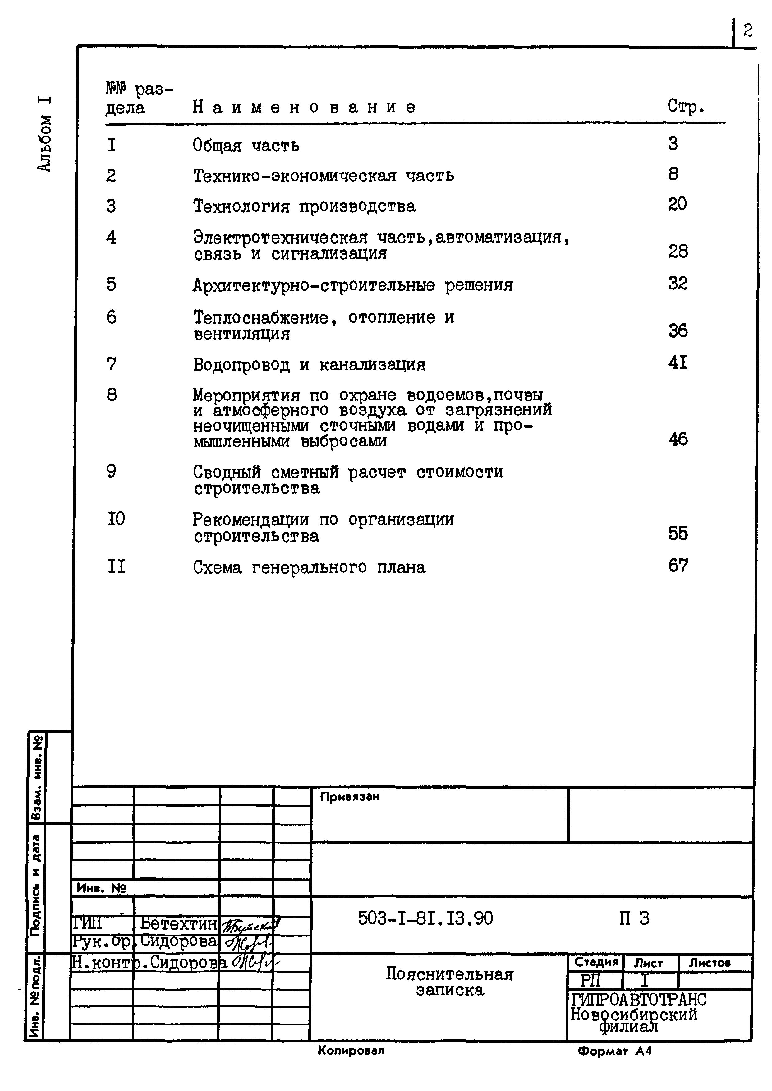 Типовой проект 503-1-81.13.90