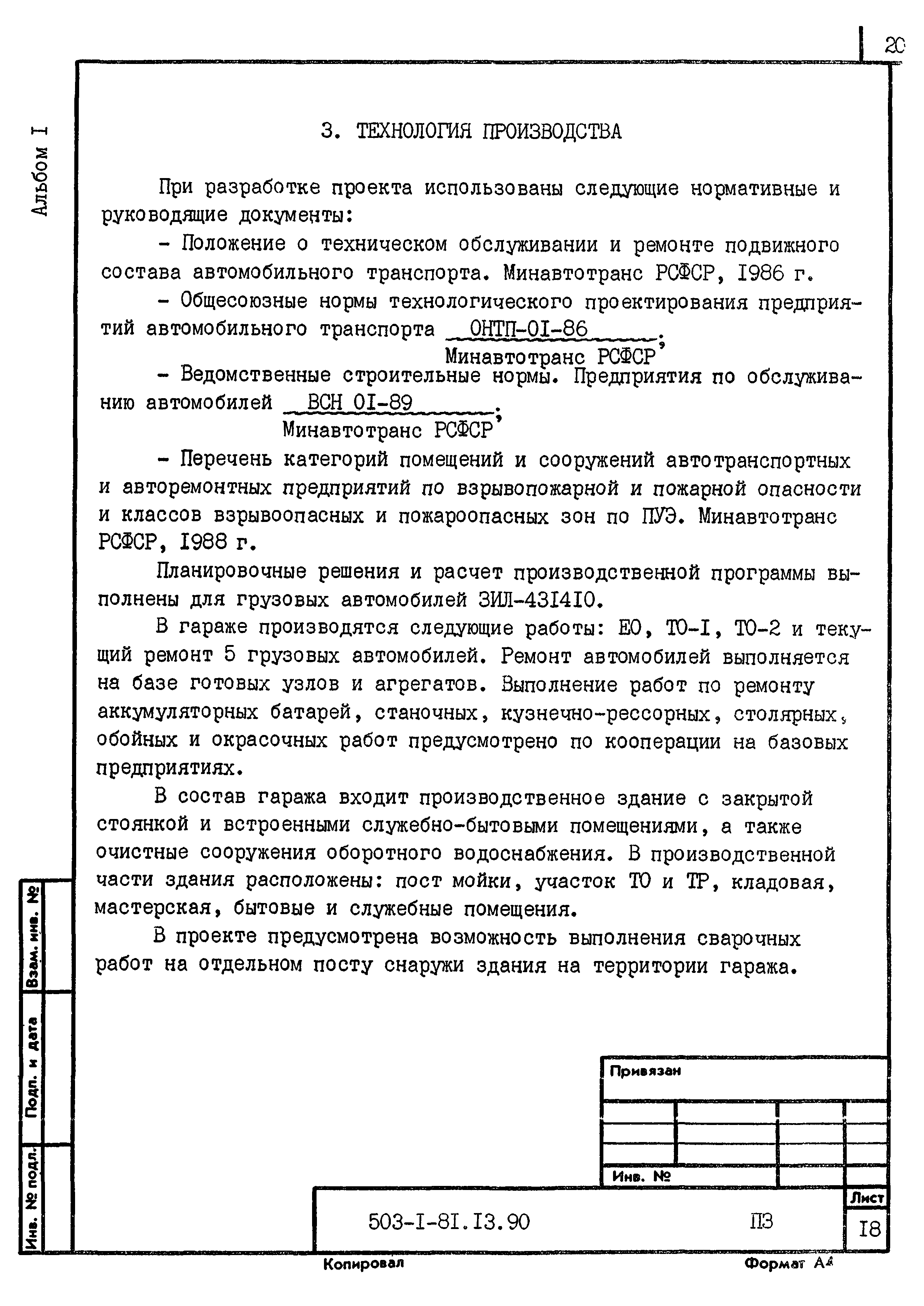 Типовой проект 503-1-81.13.90