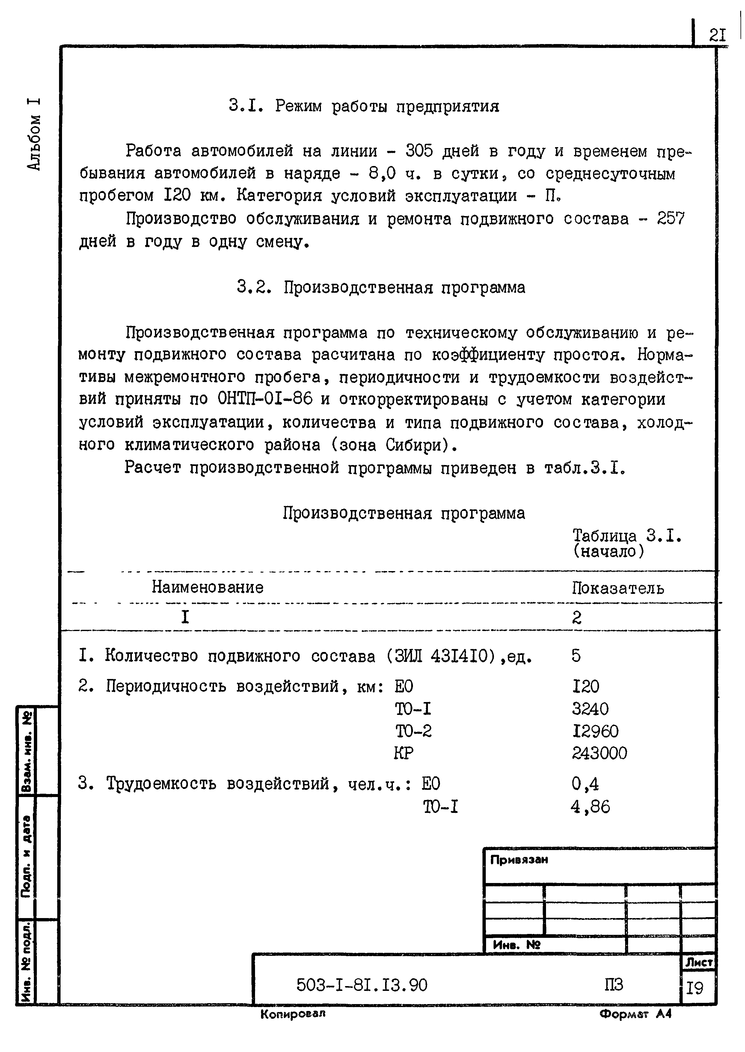 Типовой проект 503-1-81.13.90