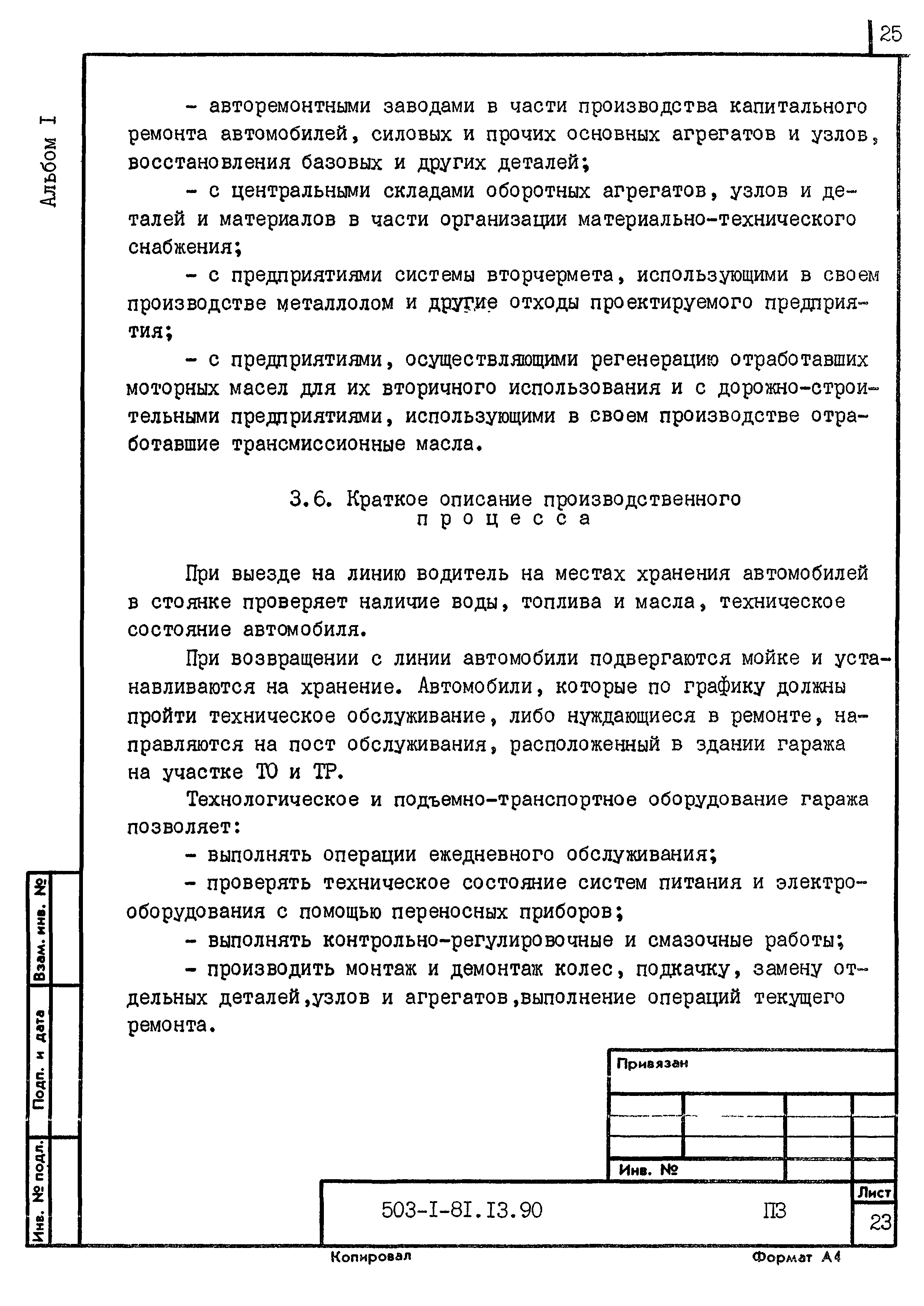 Типовой проект 503-1-81.13.90