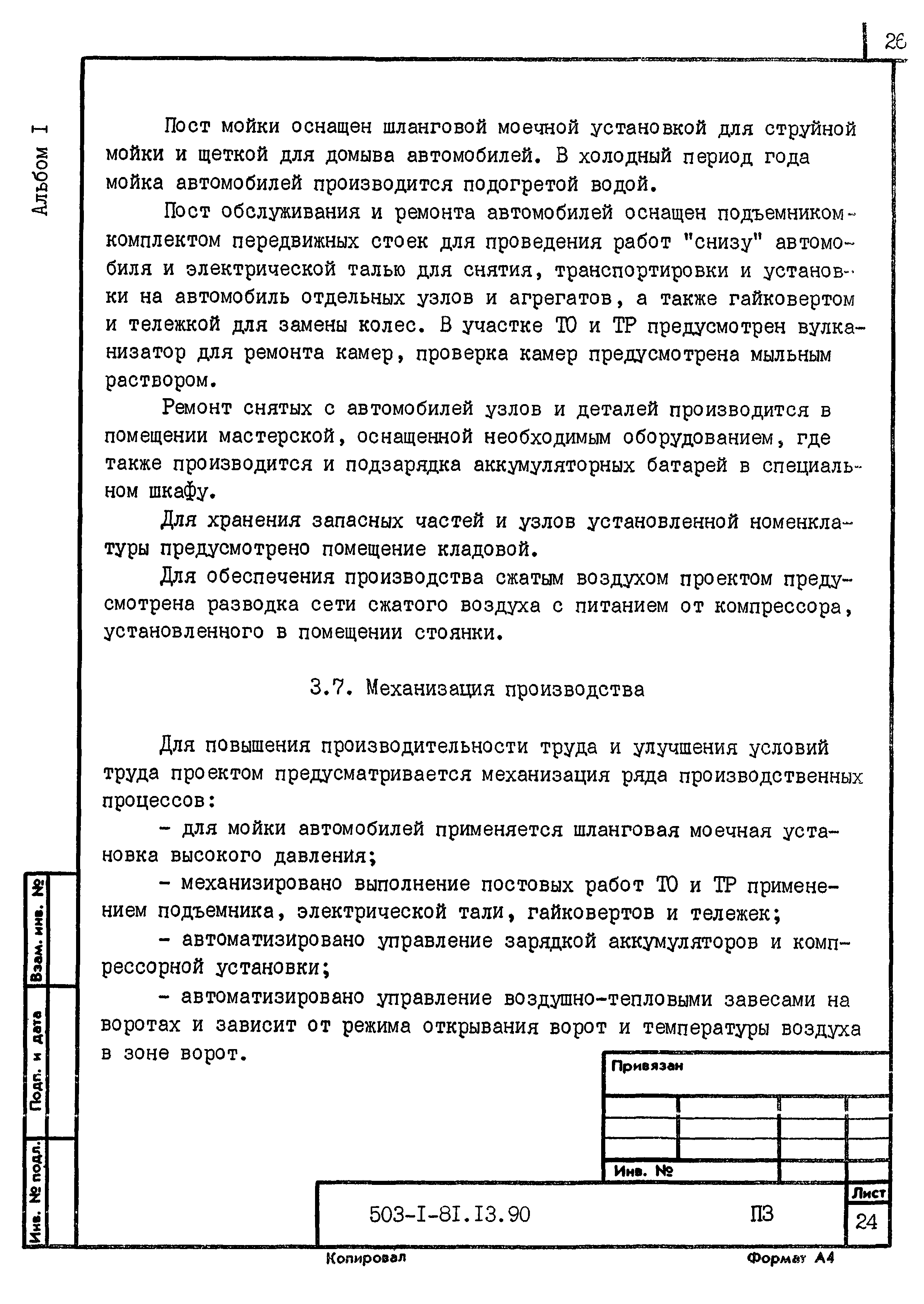 Типовой проект 503-1-81.13.90