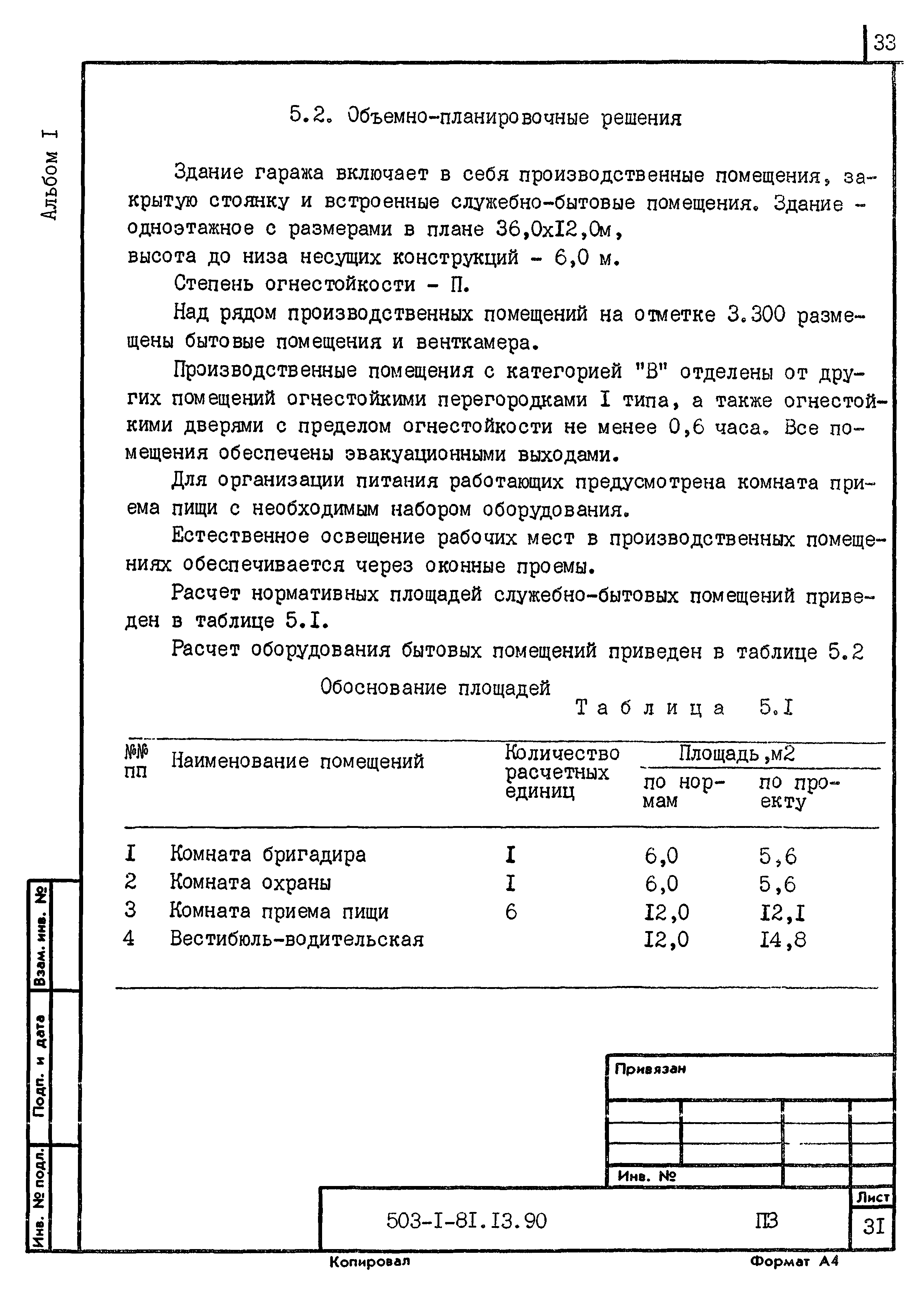 Типовой проект 503-1-81.13.90