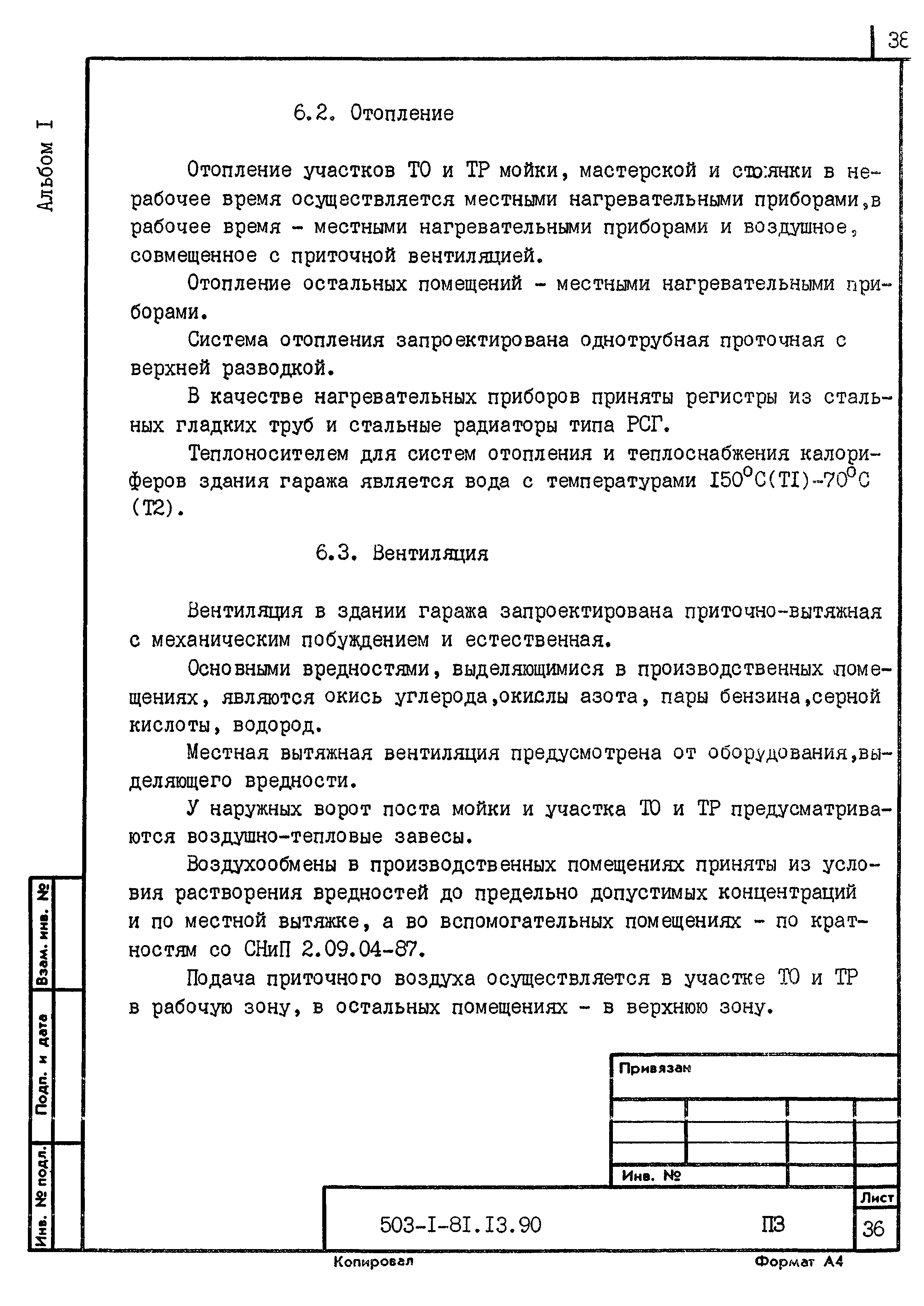 Типовой проект 503-1-81.13.90