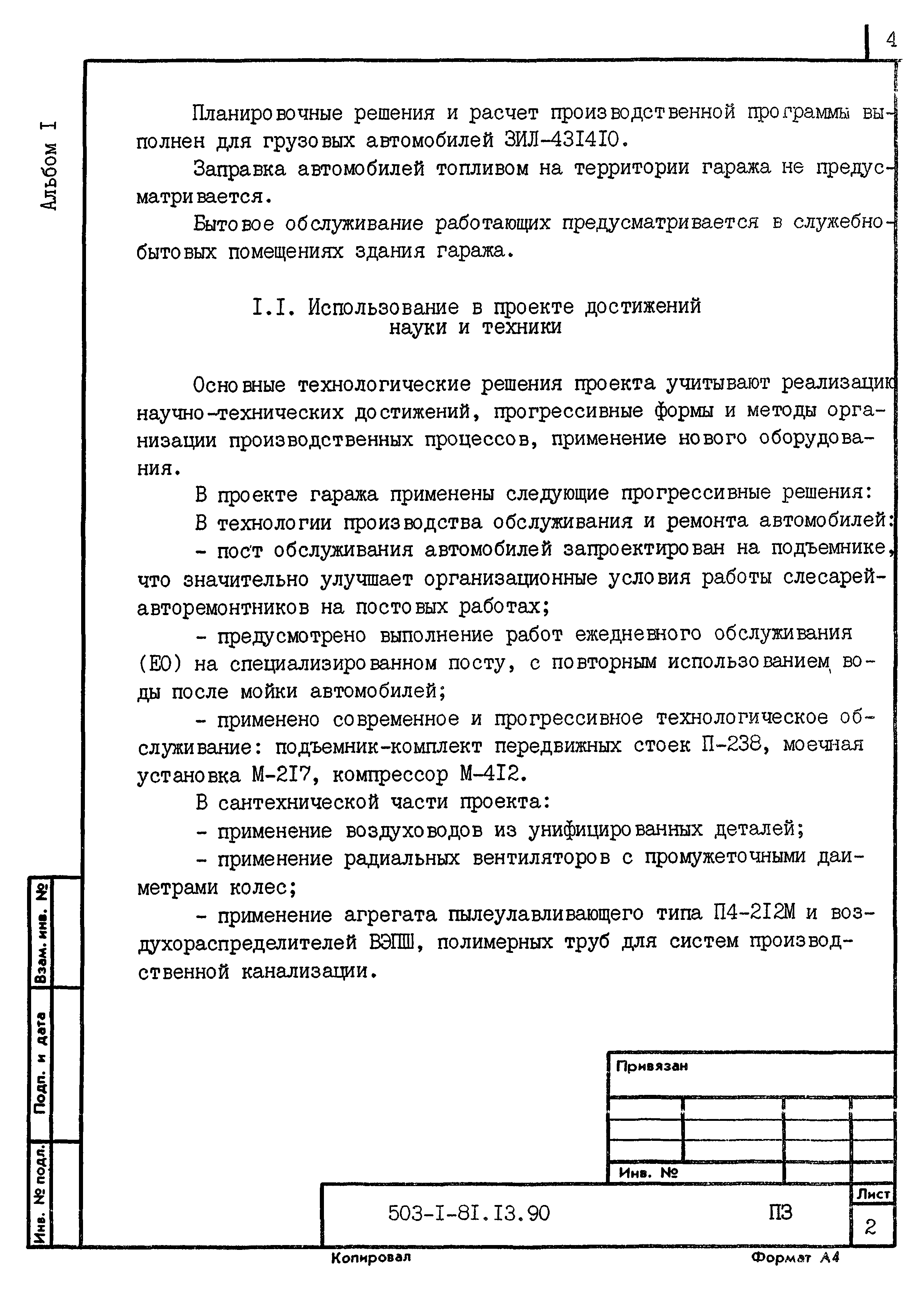 Типовой проект 503-1-81.13.90