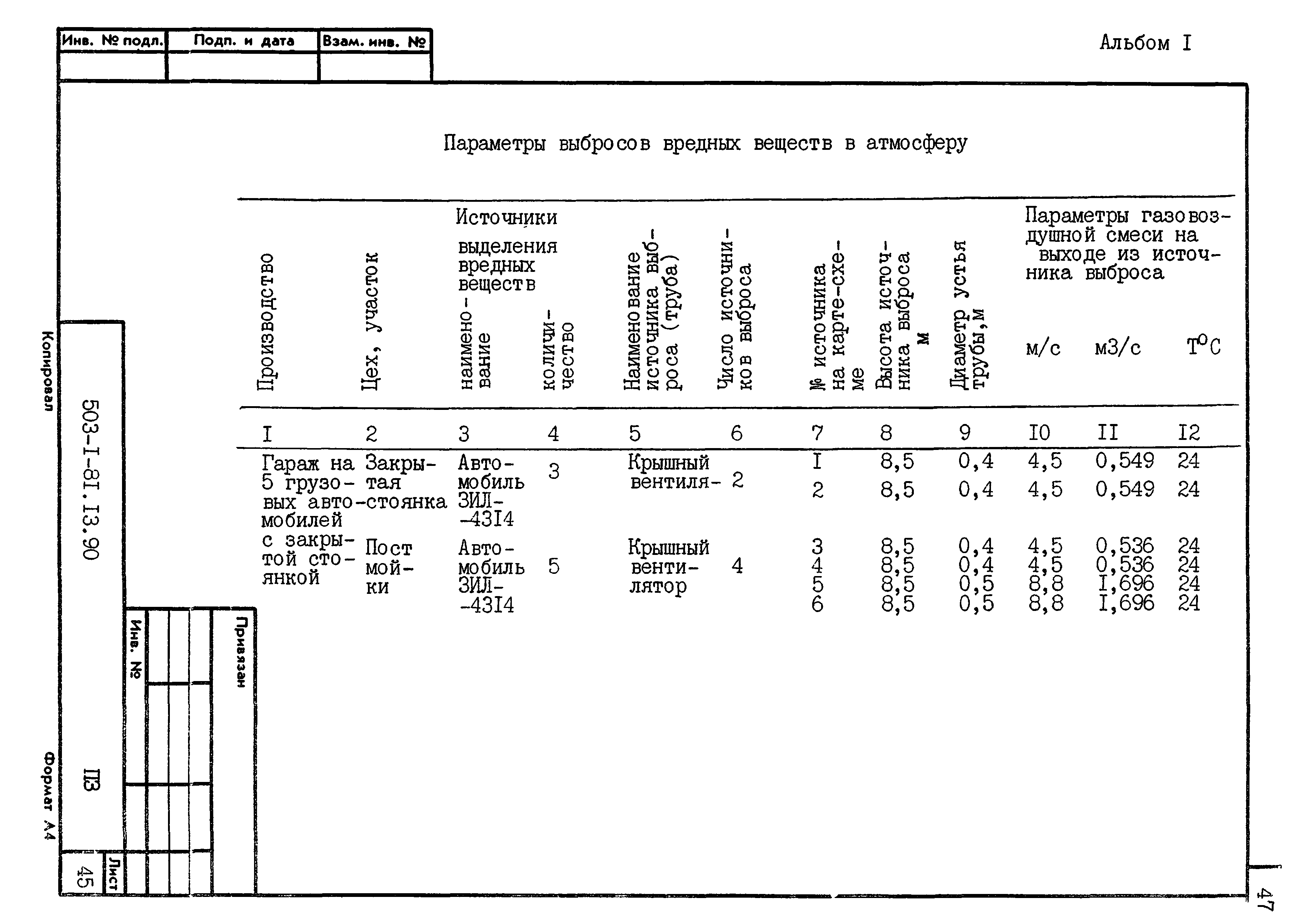 Типовой проект 503-1-81.13.90