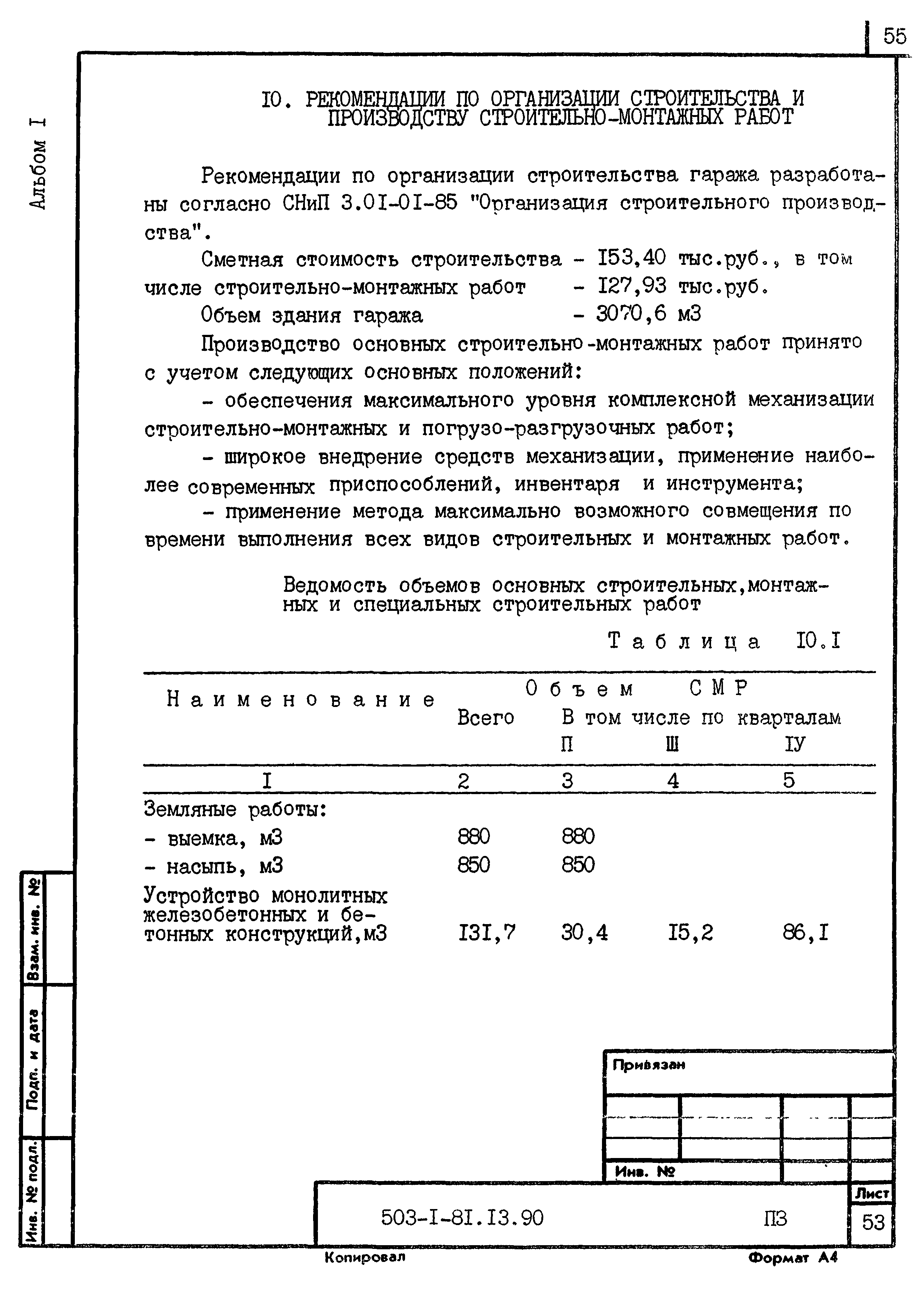 Типовой проект 503-1-81.13.90