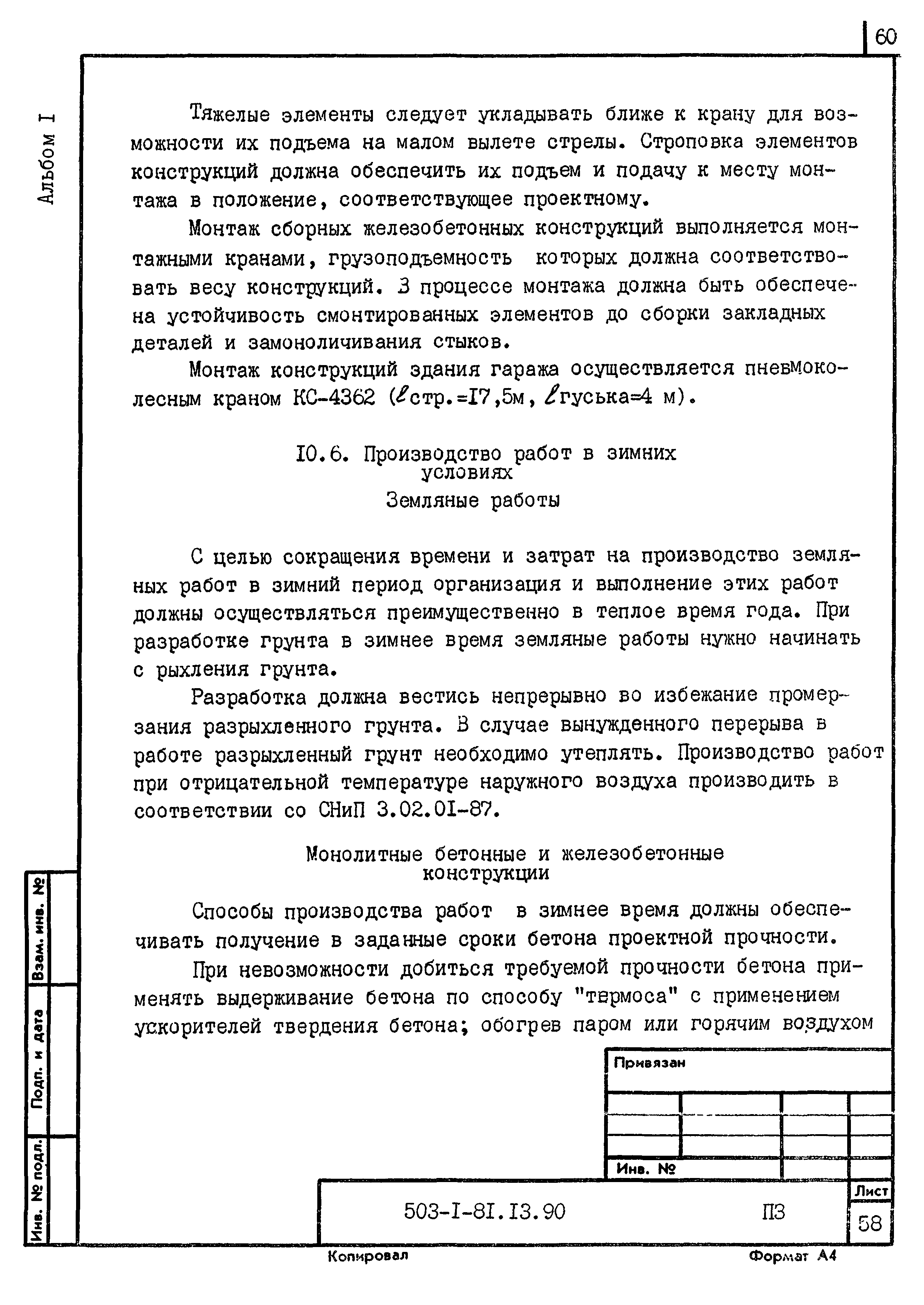 Типовой проект 503-1-81.13.90