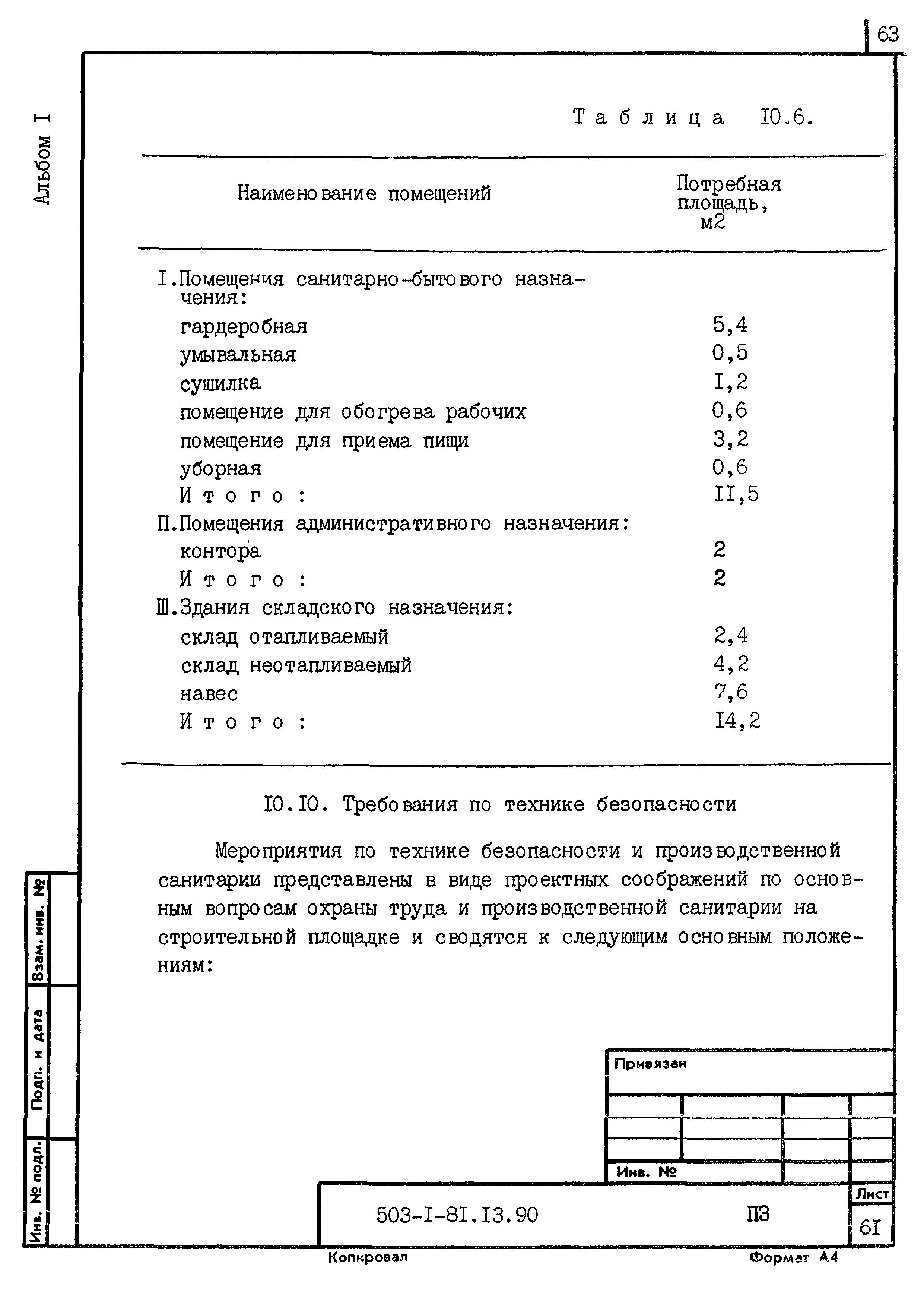 Типовой проект 503-1-81.13.90