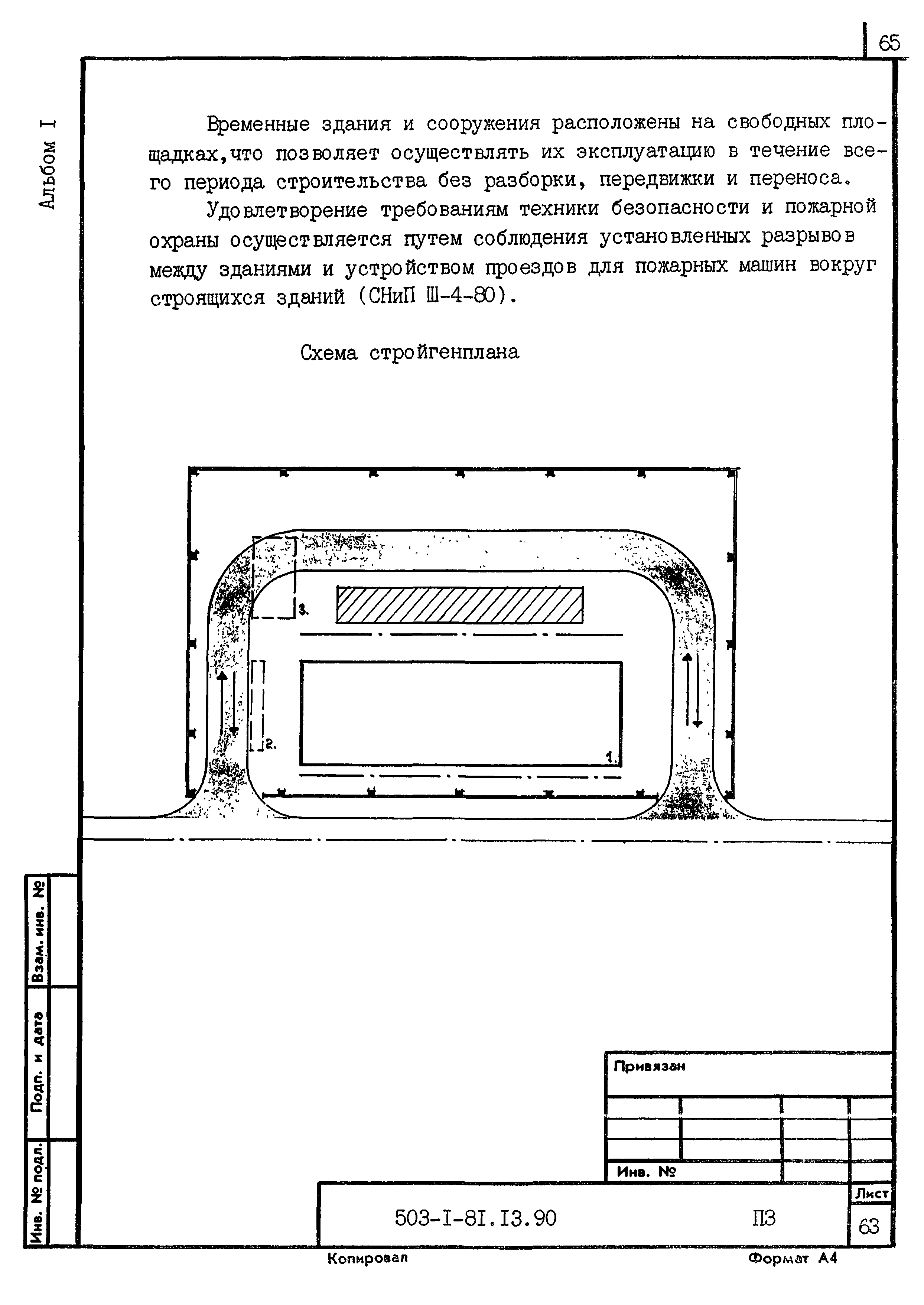 Типовой проект 503-1-81.13.90