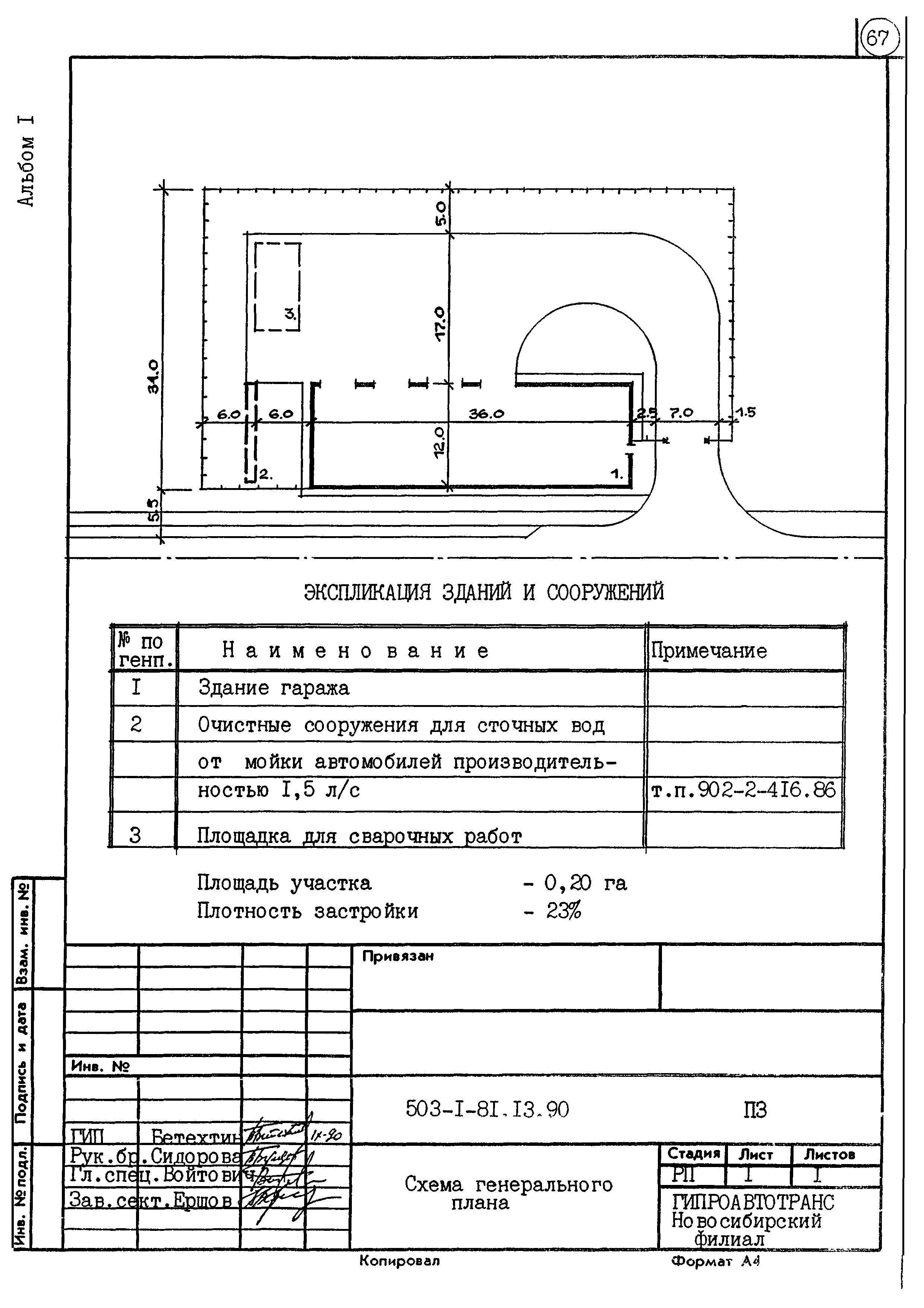 Типовой проект 503-1-81.13.90