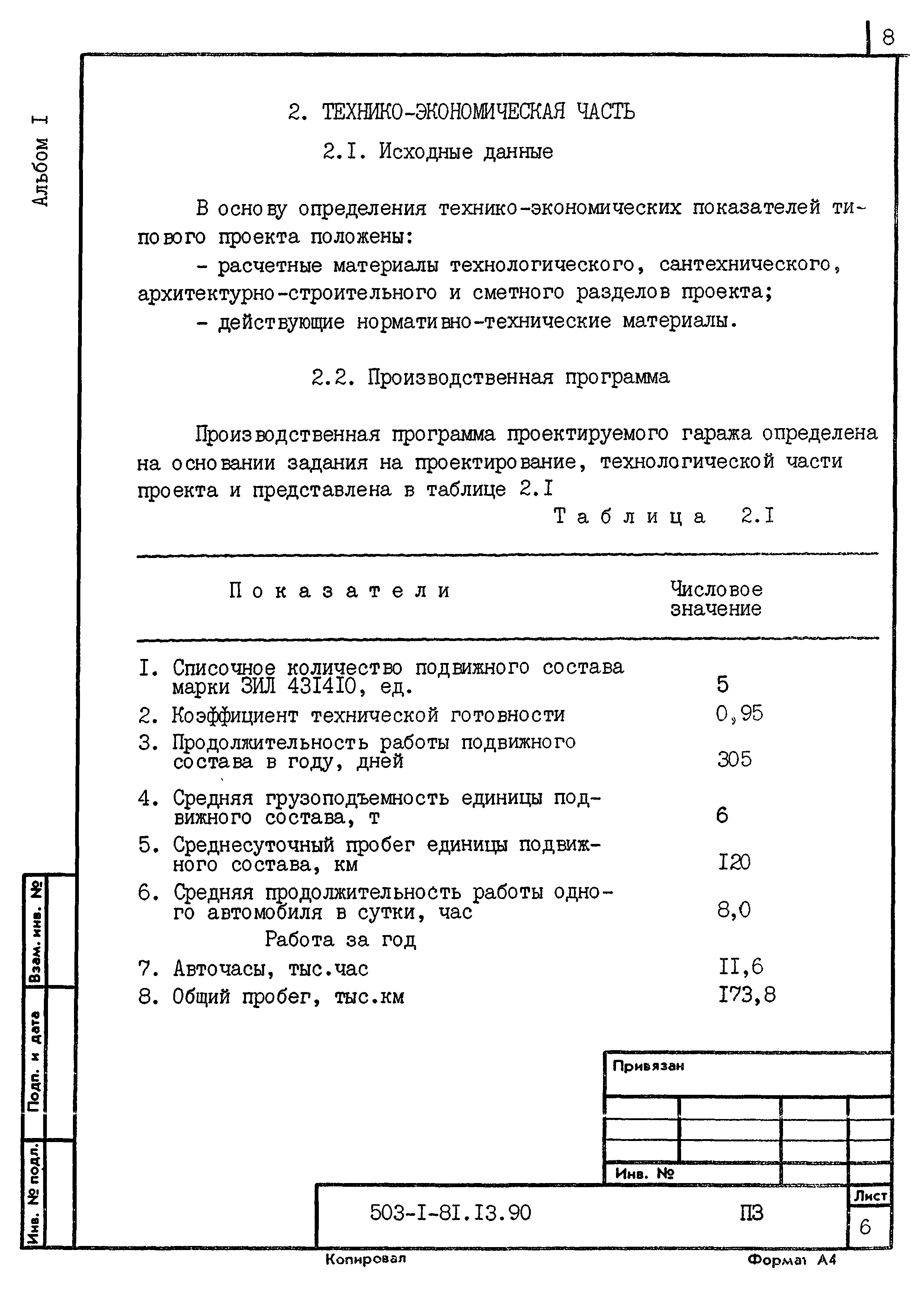 Типовой проект 503-1-81.13.90
